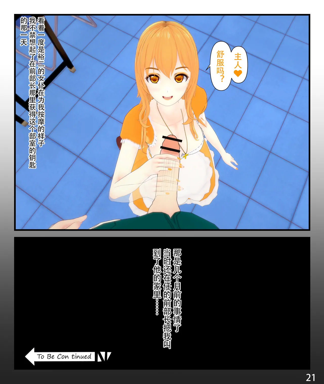 [TSうごイラ] 设定改变部[Chinese] imagen número 22