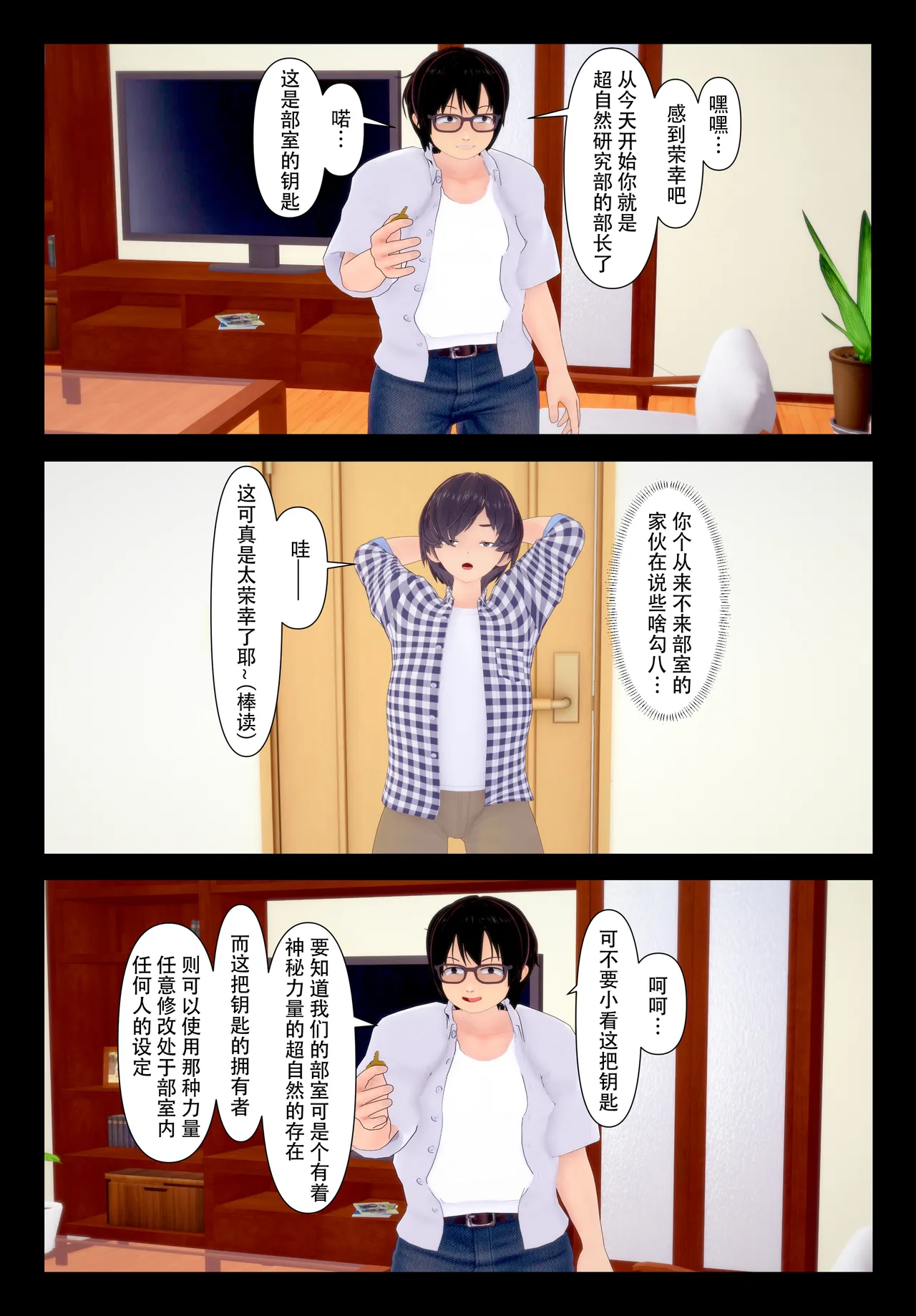 [TSうごイラ] 设定改变部[Chinese] imagen número 25