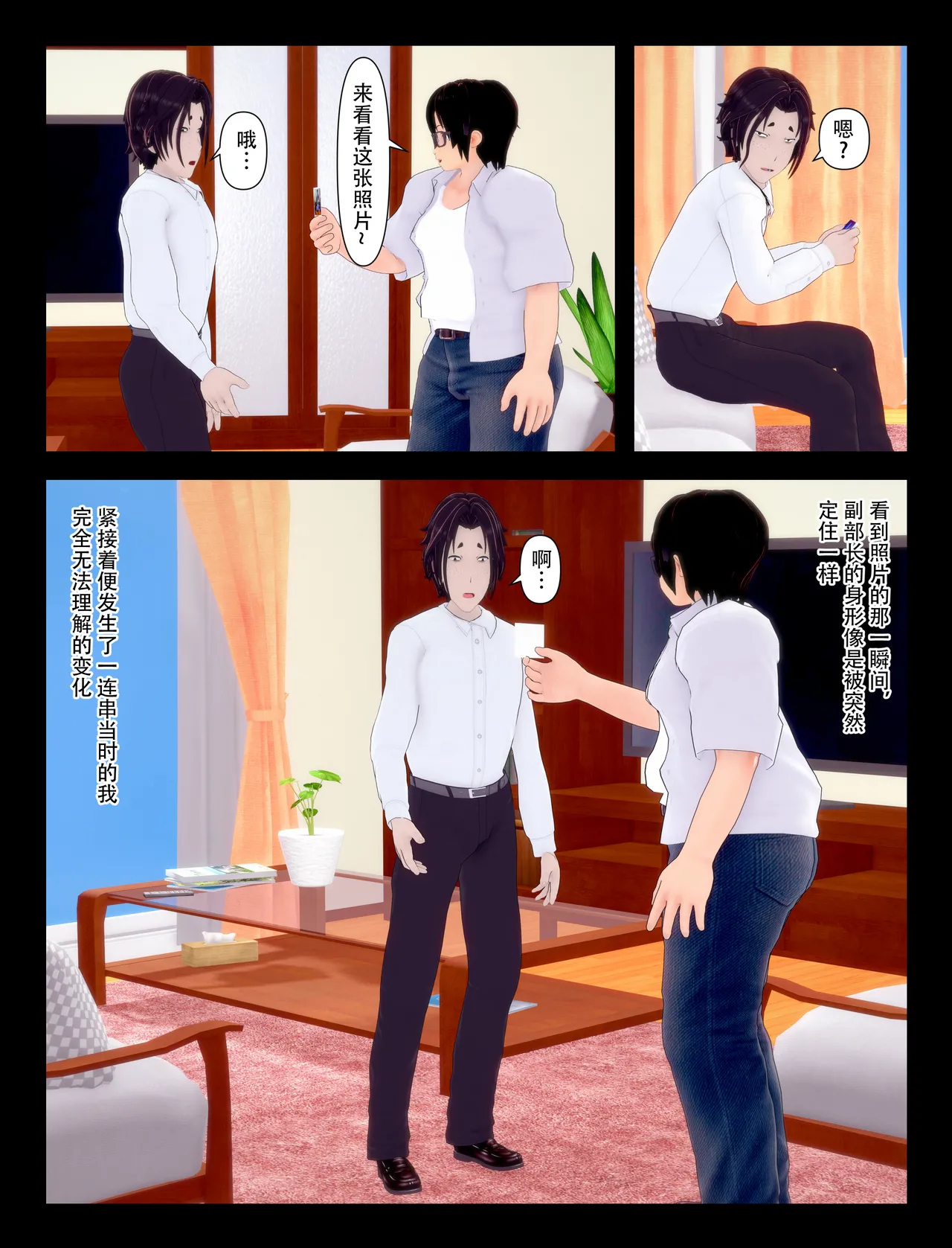 [TSうごイラ] 设定改变部[Chinese] imagen número 28