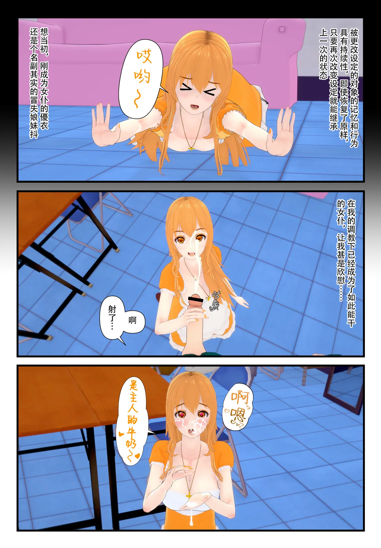 [TSうごイラ] 设定改变部[Chinese] imagen número 45