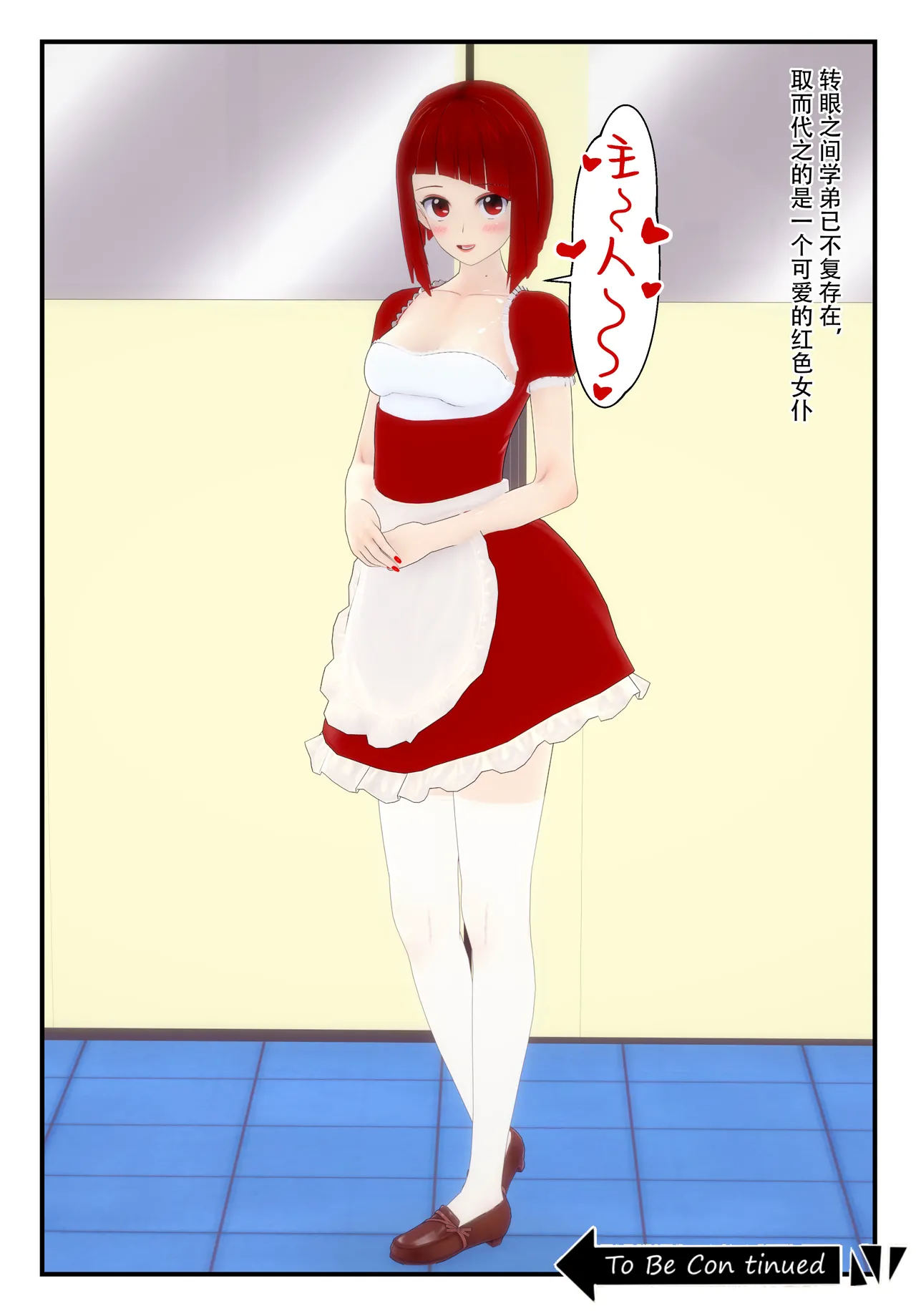 [TSうごイラ] 设定改变部[Chinese] imagen número 50