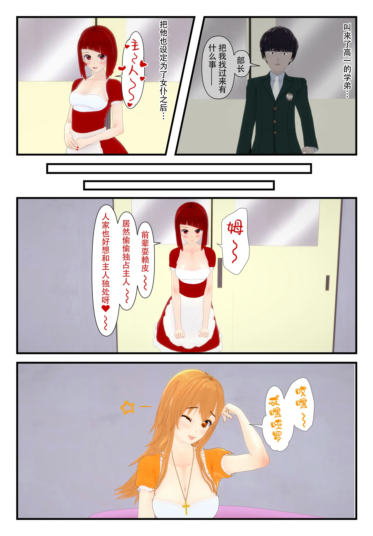 [TSうごイラ] 设定改变部[Chinese] imagen número 52