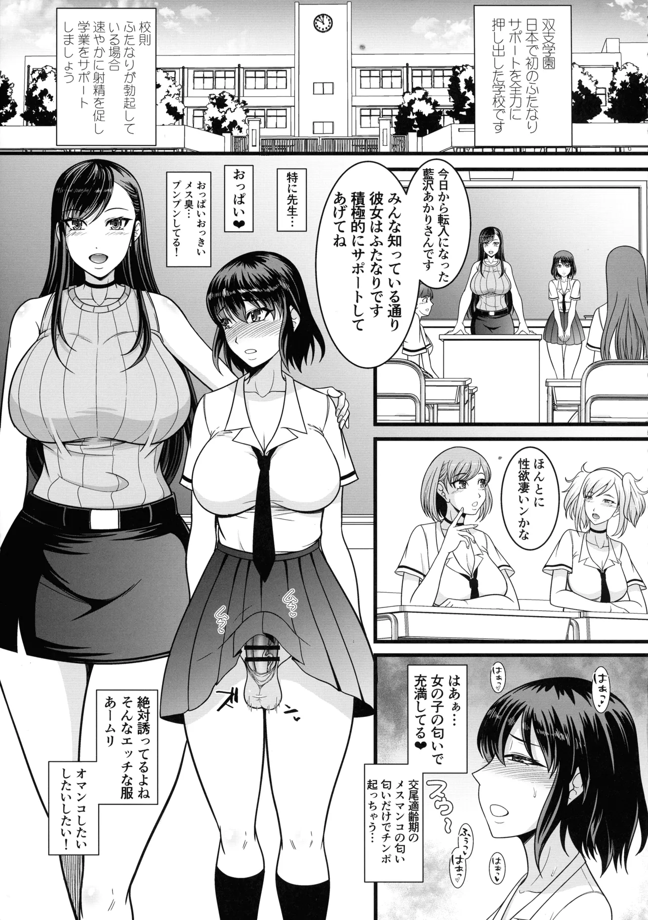 (C104) [ANDOROGYNOUS (Kiyose Kaoru)] Futanari ga Bokki shitara Seito wa Ochinpo o kashite Agemashou 이미지 번호 5