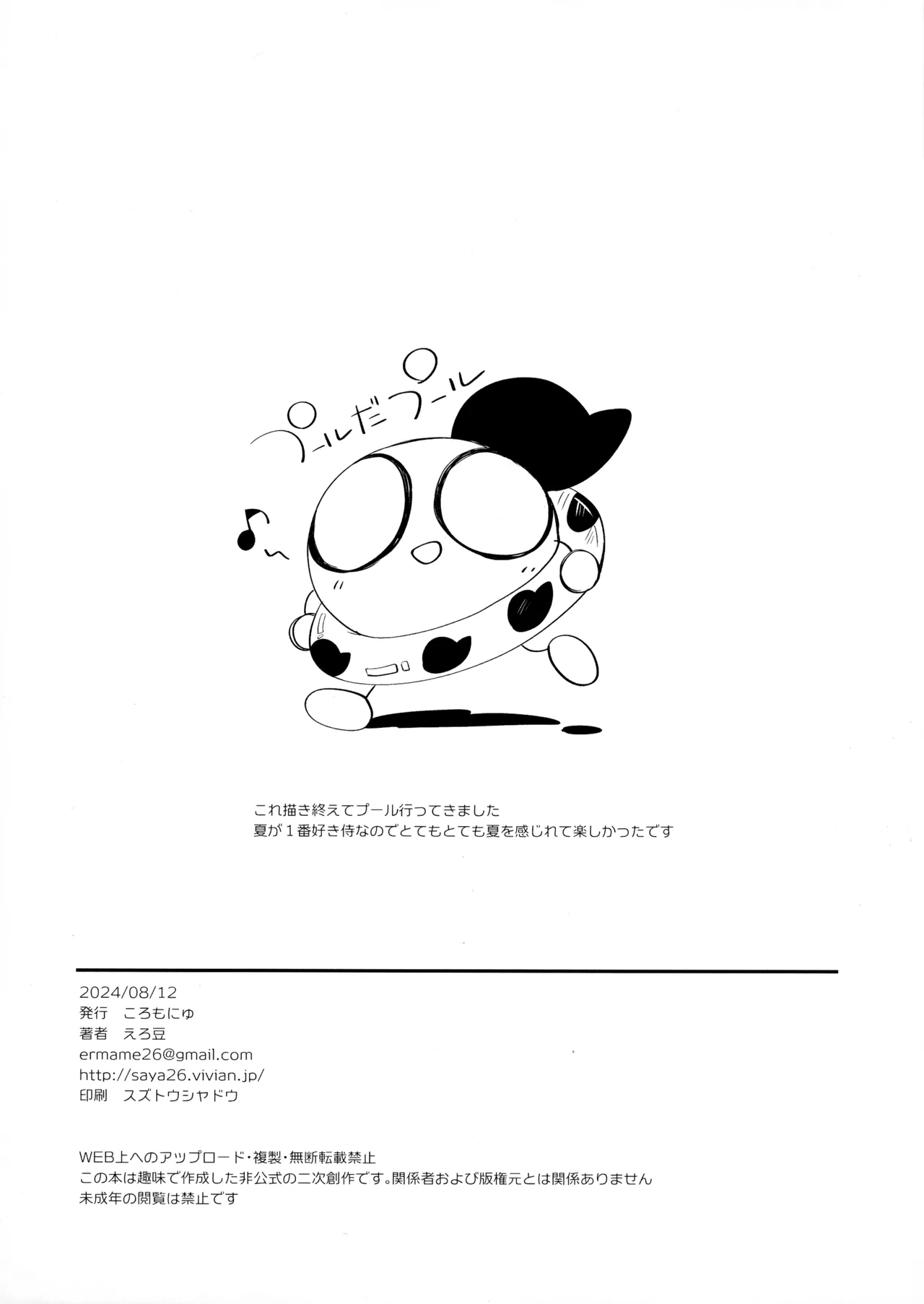 (C104) [Koromonyu (Eromame)] Futa Samu! Kaki Kirenakatta On'na Fighter VS ZeroSamu (Super Smash Bros) 画像番号 2