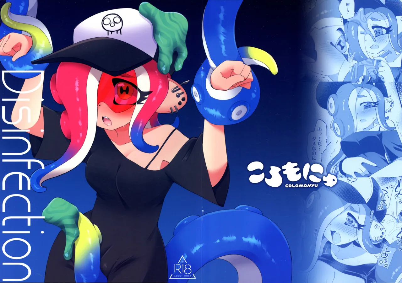 (C104) [Koromonyu (Eromame)] Disinfection (Splatoon) 画像番号 1