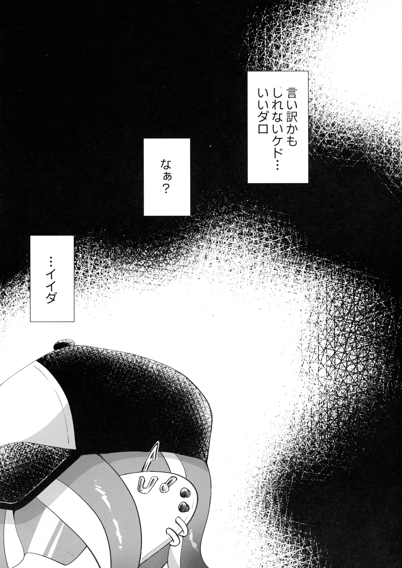 (C104) [Koromonyu (Eromame)] Disinfection (Splatoon) 画像番号 3