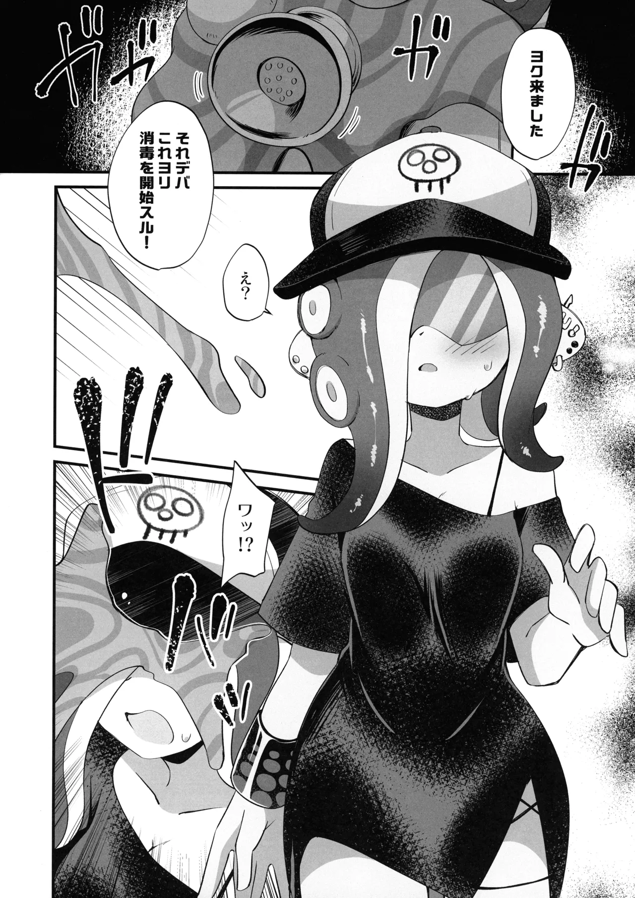 (C104) [Koromonyu (Eromame)] Disinfection (Splatoon) 画像番号 5