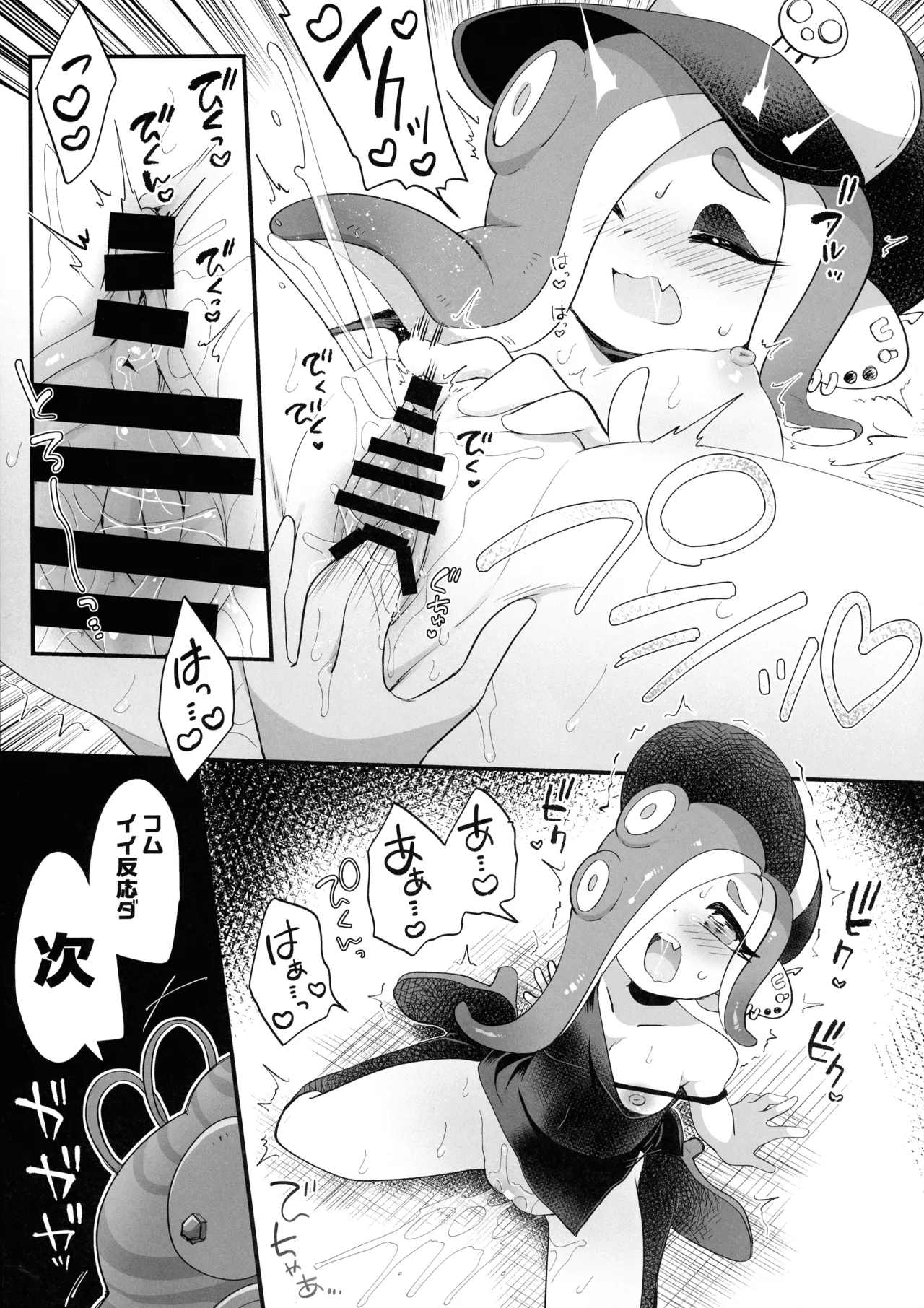 (C104) [Koromonyu (Eromame)] Disinfection (Splatoon) 画像番号 8