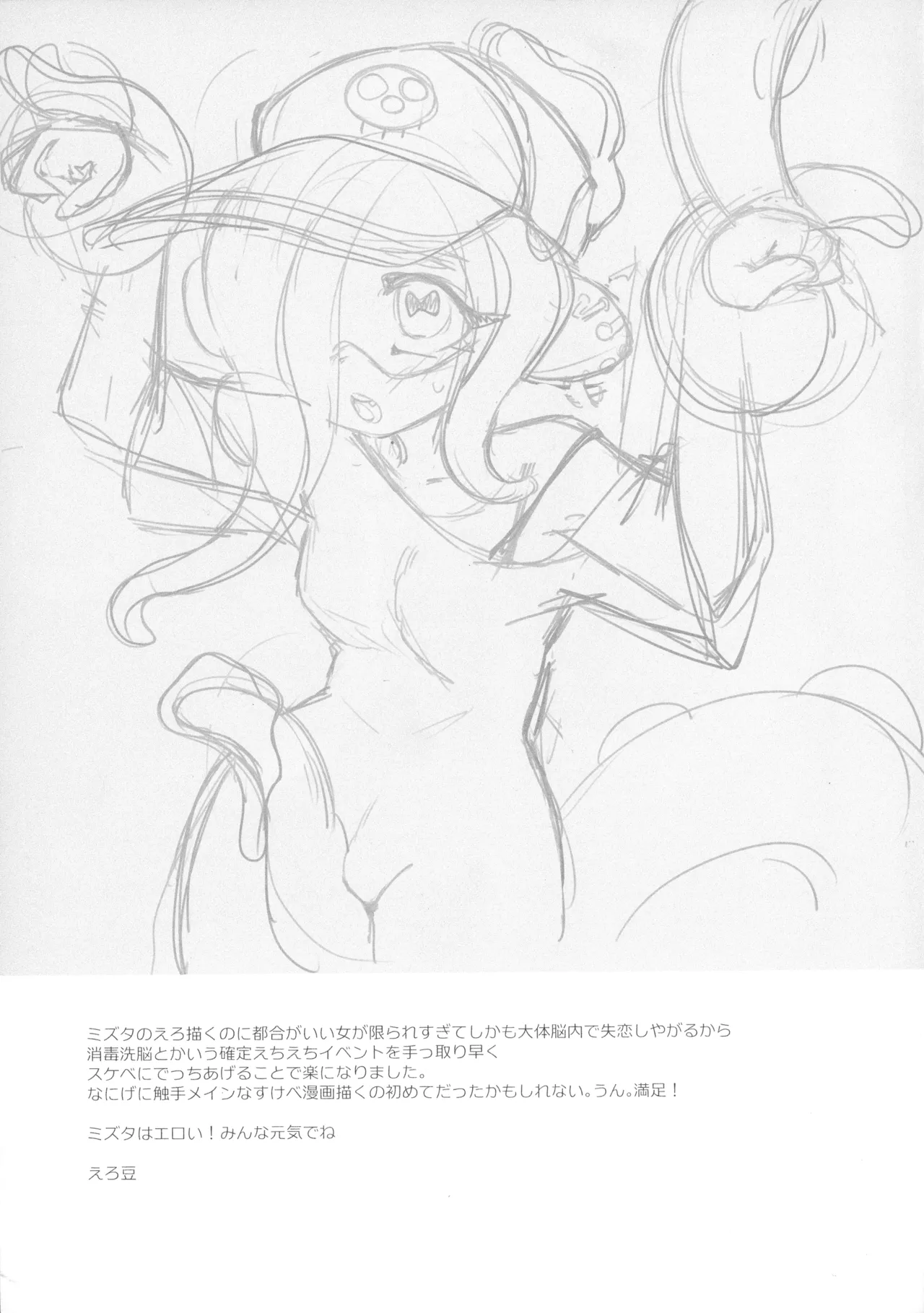 (C104) [Koromonyu (Eromame)] Disinfection (Splatoon) 画像番号 16