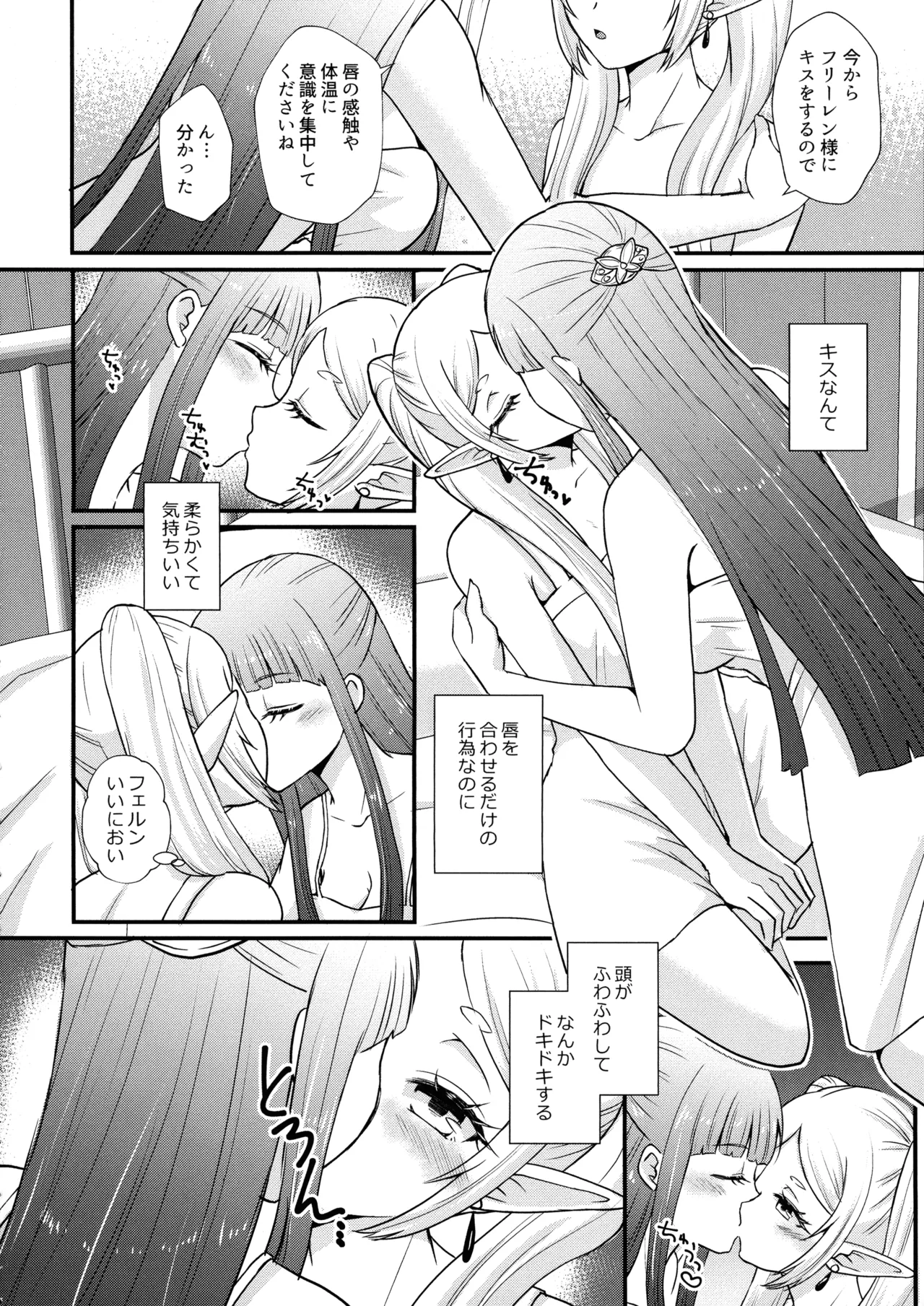 (C104) [AYAMEYA (Iori Ayaka)] Futanari no Frieren (Sousou no Frieren) 画像番号 5