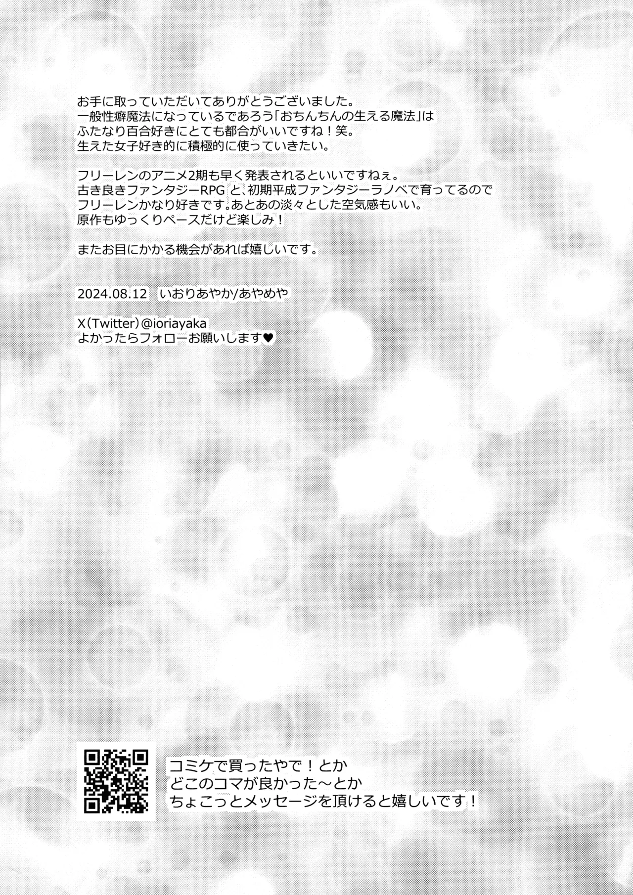 (C104) [AYAMEYA (Iori Ayaka)] Futanari no Frieren (Sousou no Frieren) 画像番号 24