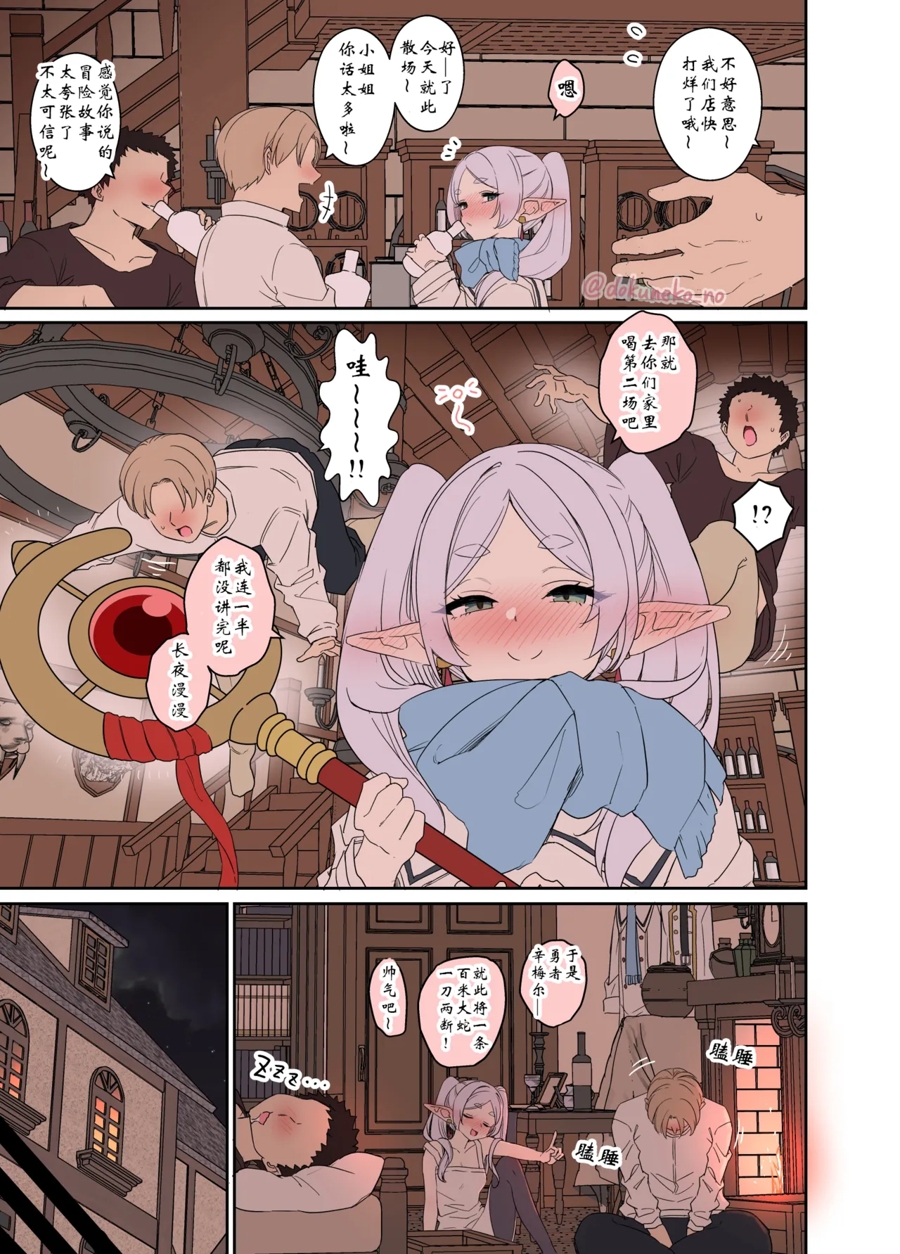 [Dokuneko Noil] Frieren ni Warui Koto o Suru Hanashi "Zenpen" | 对芙莉莲做坏事的故事【前篇】 (Sousou no Frieren) [Chinese] [wxysz个人汉化 & 曙光个人重嵌] [Decensored] image number 3