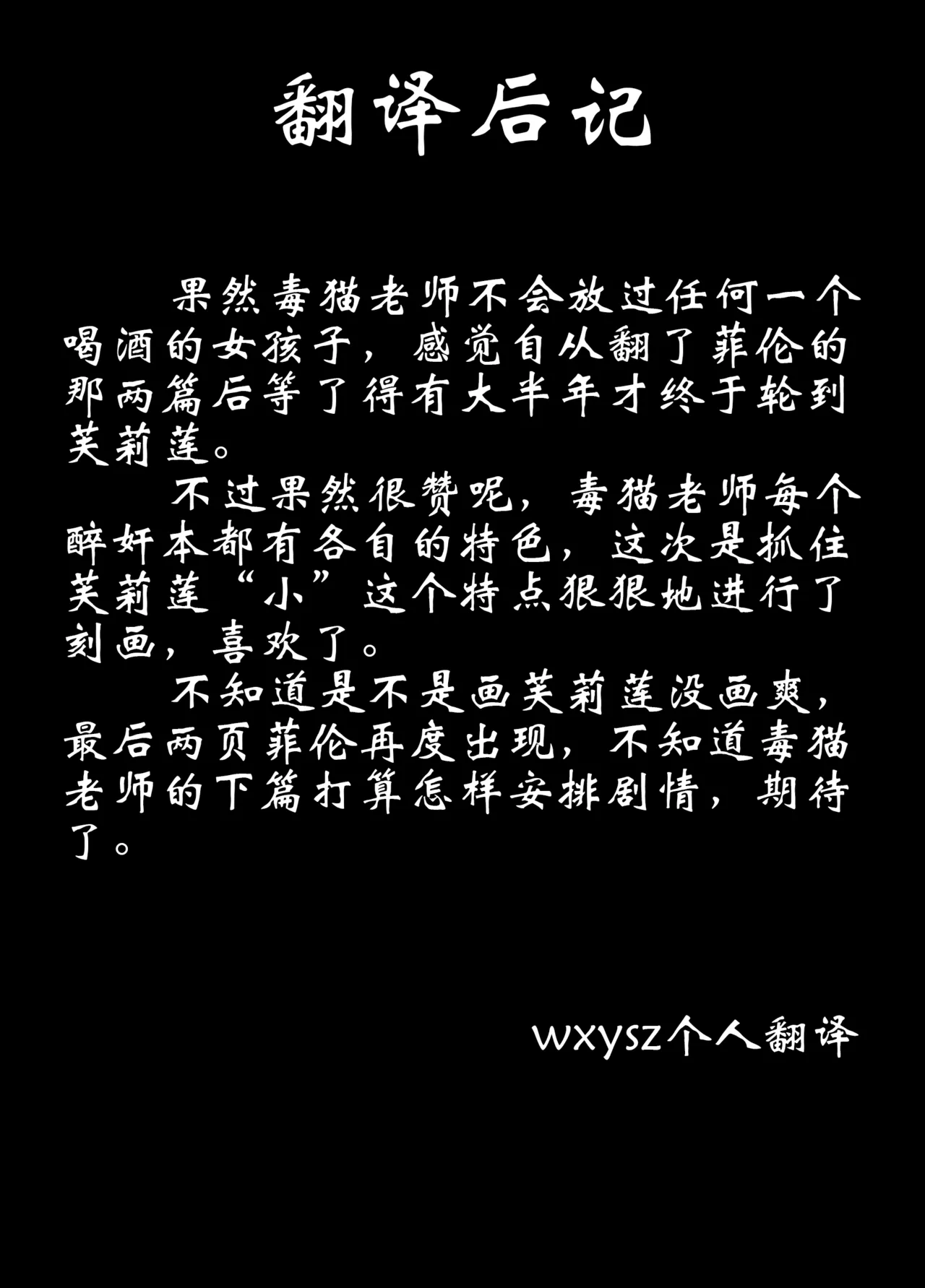 [Dokuneko Noil] Frieren ni Warui Koto o Suru Hanashi "Zenpen" | 对芙莉莲做坏事的故事【前篇】 (Sousou no Frieren) [Chinese] [wxysz个人汉化 & 曙光个人重嵌] [Decensored] image number 15