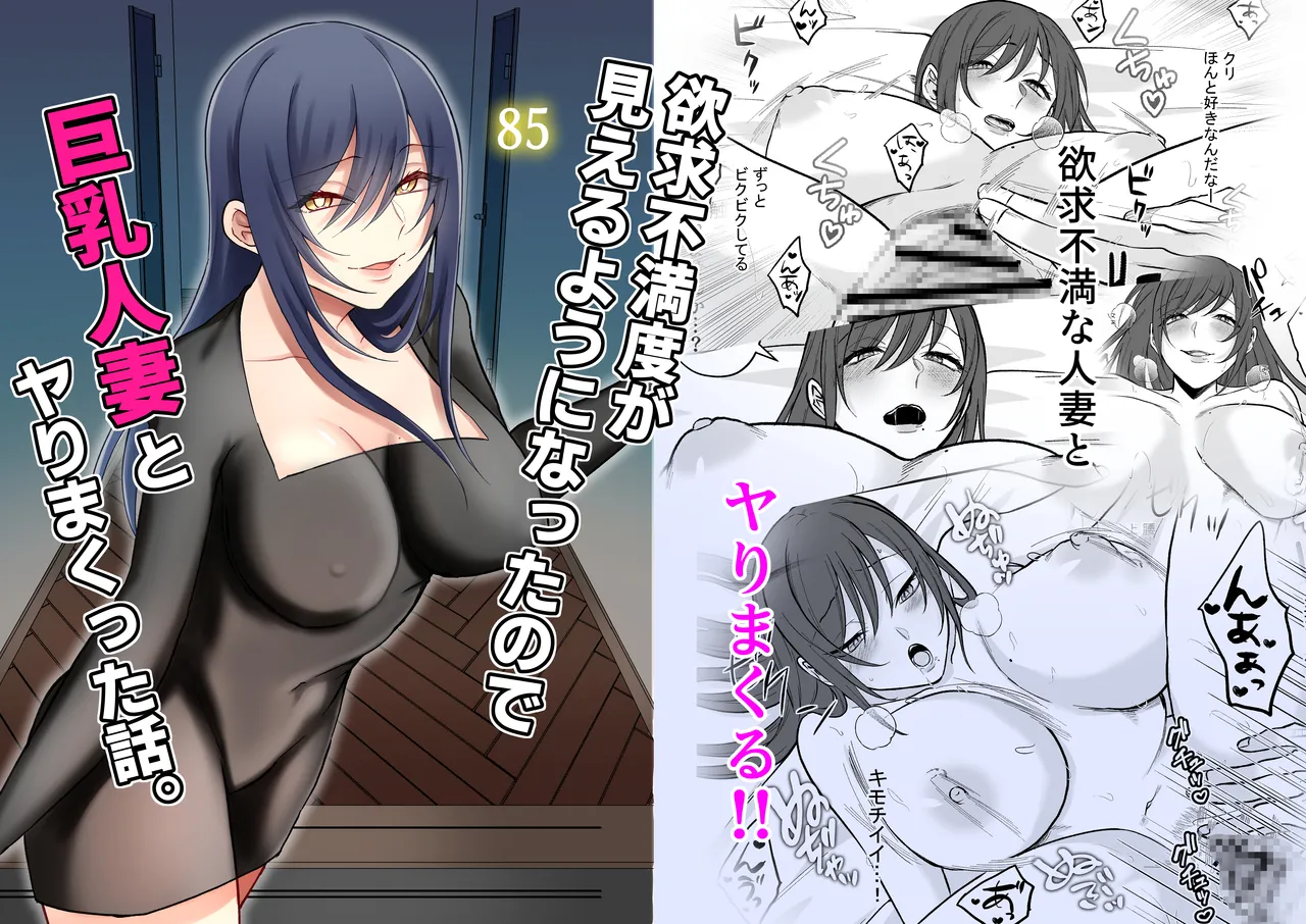 [360-Do Kaiten (Ueshita Hidari)] Yokkyuu Fumando ga Mieru You ni Natta no de Kyonyuu Hitozuma to Yarimakutta Hanashi. imagen número 1