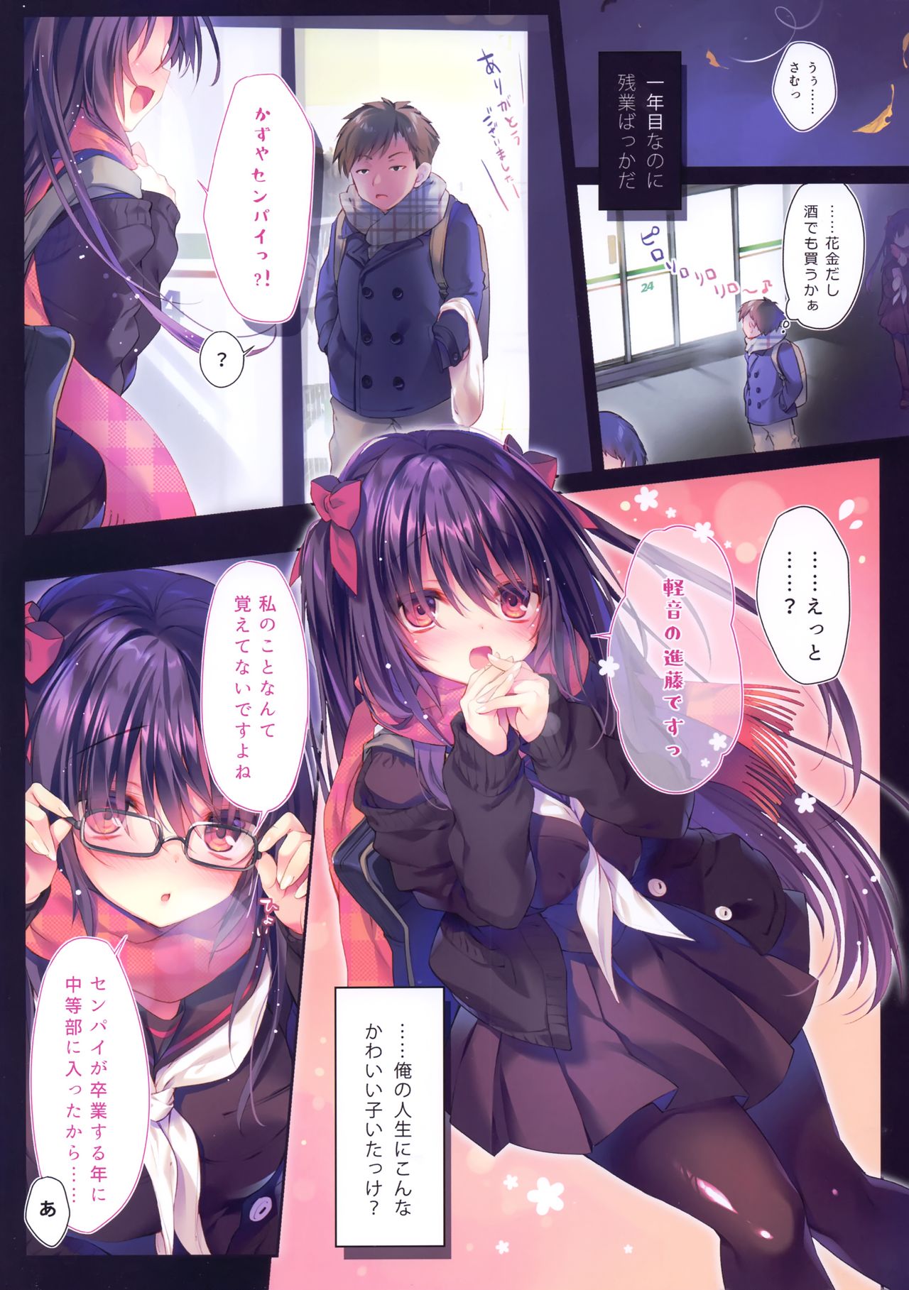 (C97) [Rubi-sama wo Agameru Kai (Rubi-sama)] Senpai maguro-san desu ne image number 2