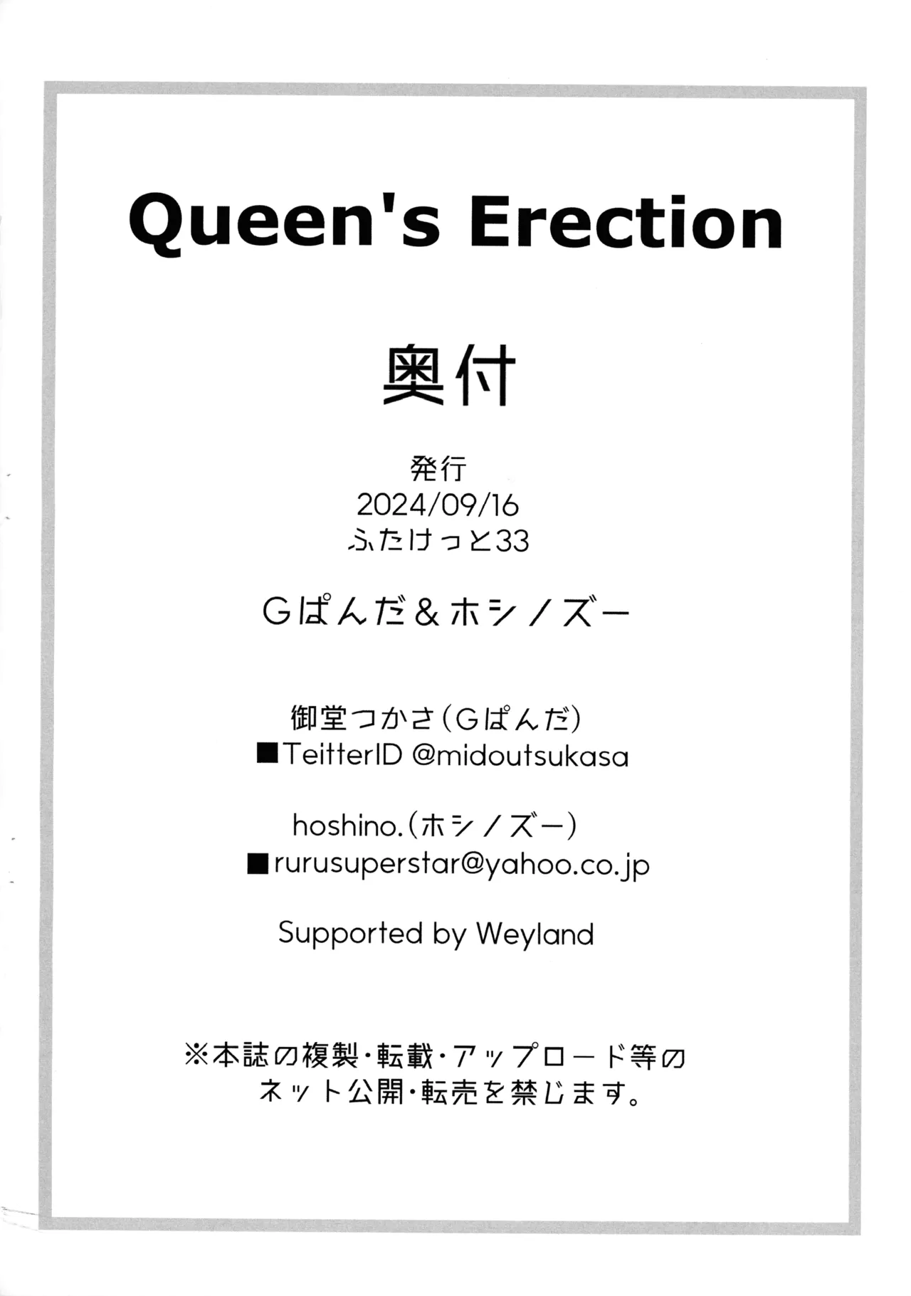 (Futaket 33) [G-PANDA, HOSHINO-ZOO (Tsukasa Midoh, hoshino.)] Queen's Erection (Various) Bildnummer 2