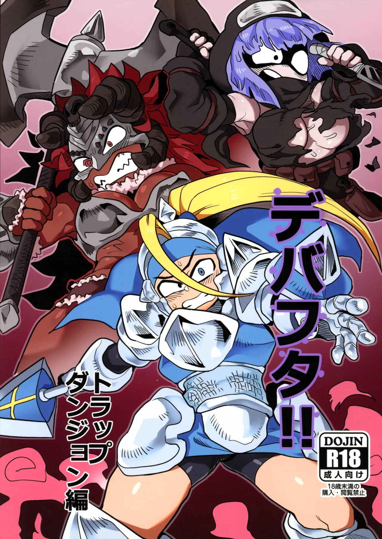 (Futaket 15.5) [Tetsugakuteki Zombie (Nekubia)] Debafuta!! Trap Dungeon numero di immagine  1