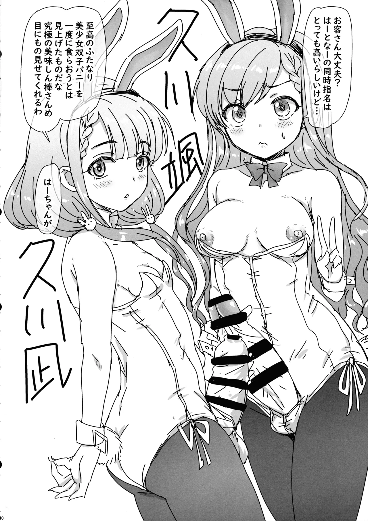 (Futaket 33) [Nozarashi (Nozarashi Satoru)] Futanari Idol no Niwa ni Youkoso! (THE IDOLM@STER CINDERELLA GIRLS) 画像番号 10