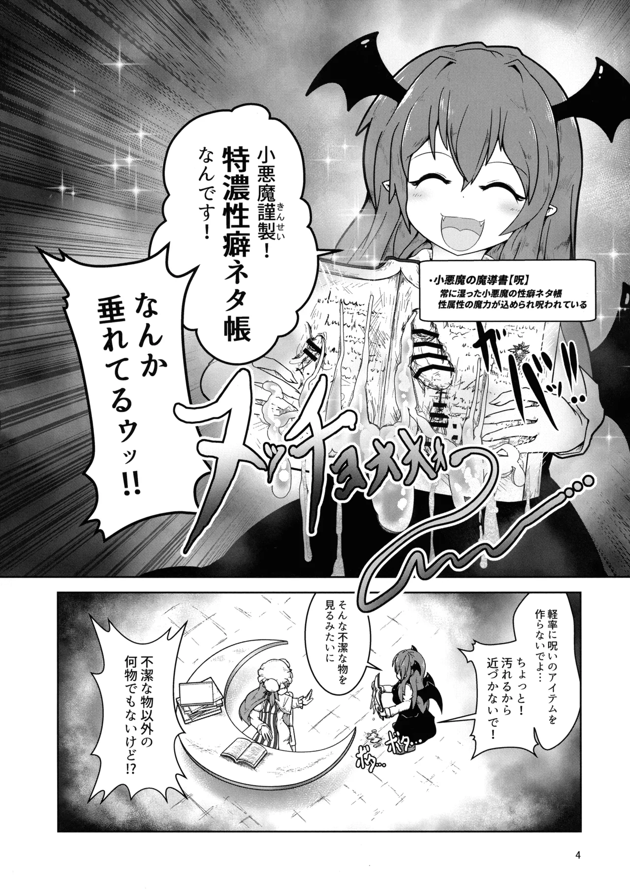 (C104) [Daishizen Juukou (Ashital)] Remi no EroTra (Touhou Project) 图片编号 3