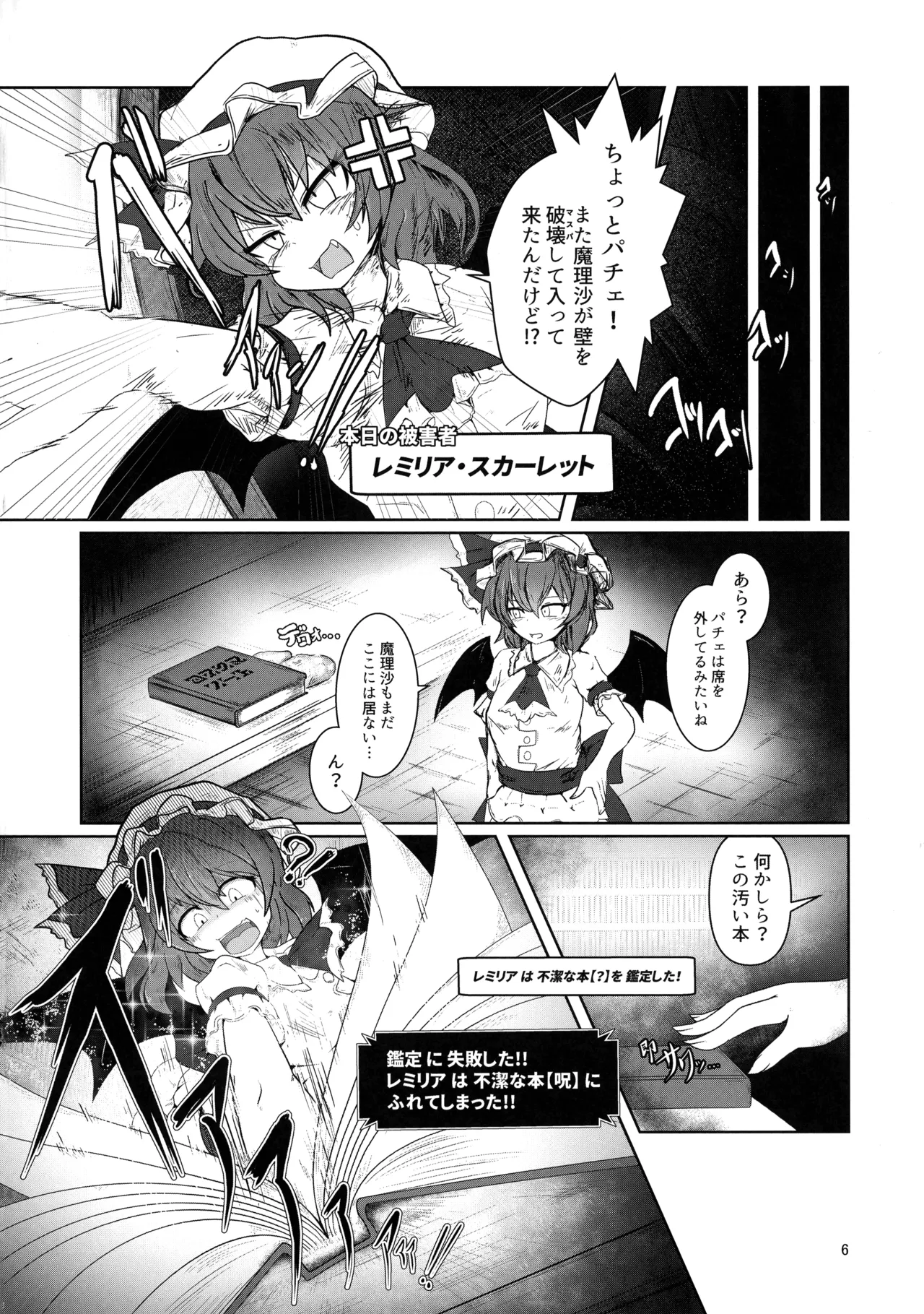 (C104) [Daishizen Juukou (Ashital)] Remi no EroTra (Touhou Project) 图片编号 5