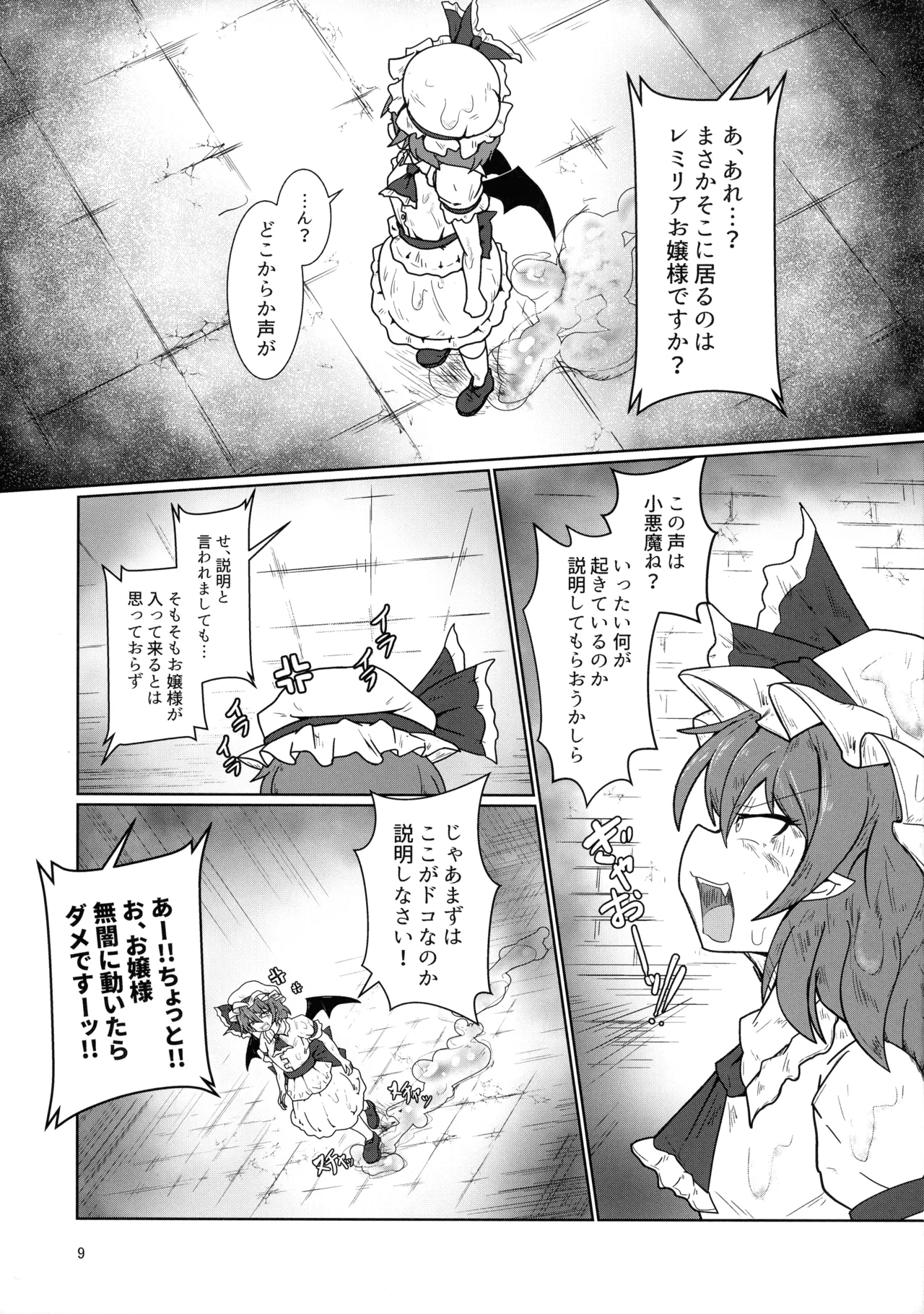(C104) [Daishizen Juukou (Ashital)] Remi no EroTra (Touhou Project) 图片编号 8