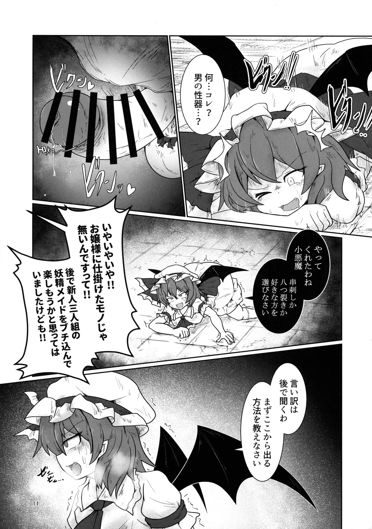 (C104) [Daishizen Juukou (Ashital)] Remi no EroTra (Touhou Project) 图片编号 10