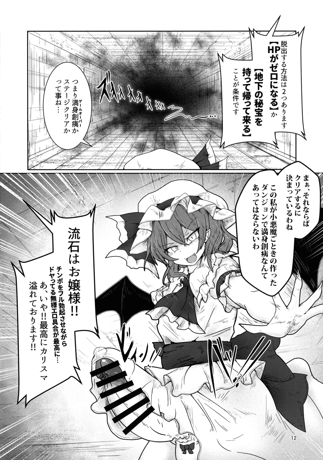 (C104) [Daishizen Juukou (Ashital)] Remi no EroTra (Touhou Project) 图片编号 11