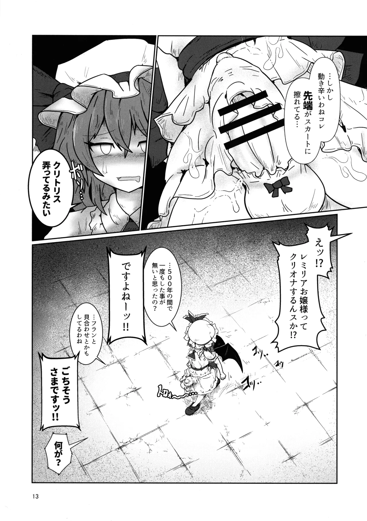 (C104) [Daishizen Juukou (Ashital)] Remi no EroTra (Touhou Project) 图片编号 12