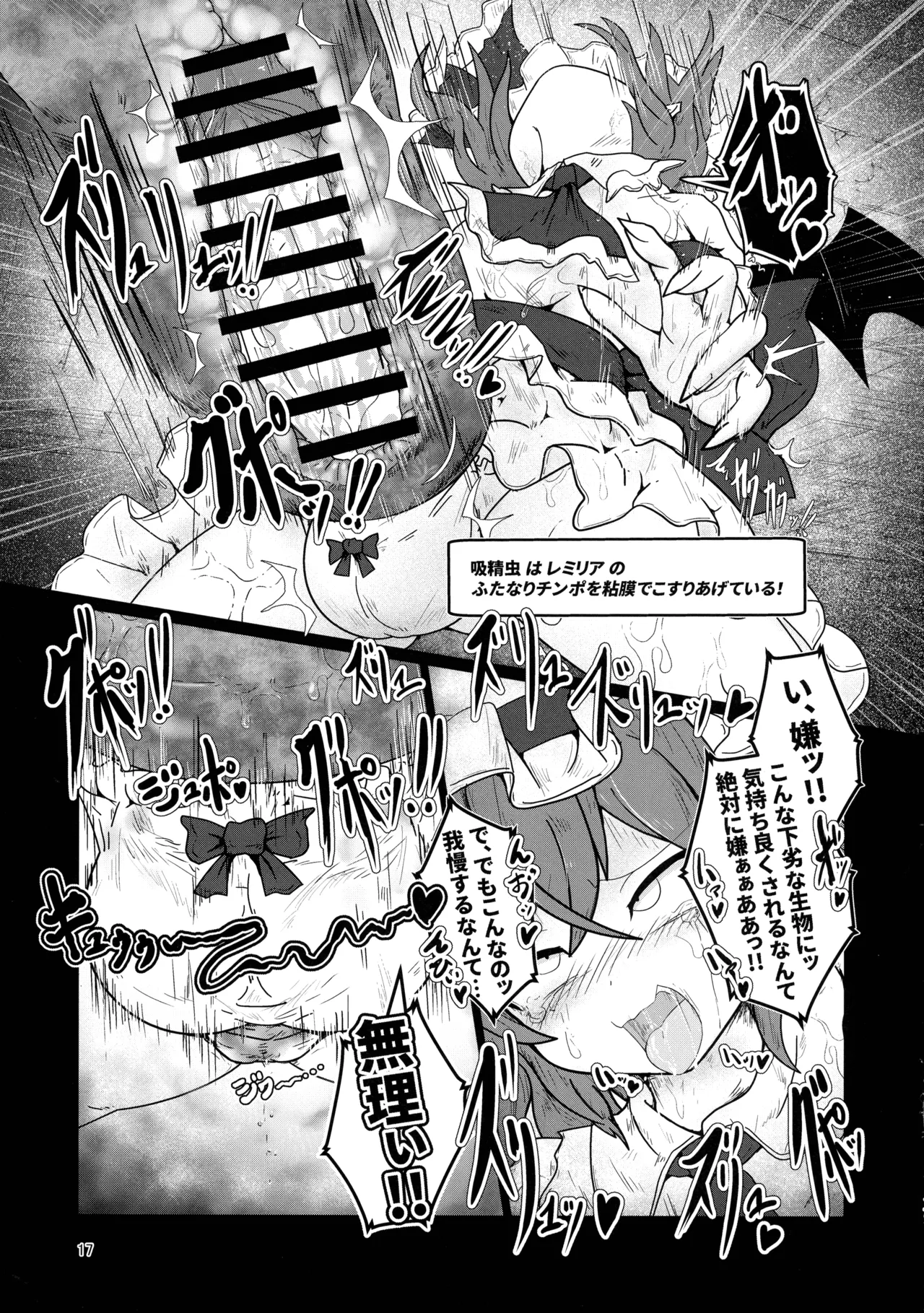 (C104) [Daishizen Juukou (Ashital)] Remi no EroTra (Touhou Project) 图片编号 16