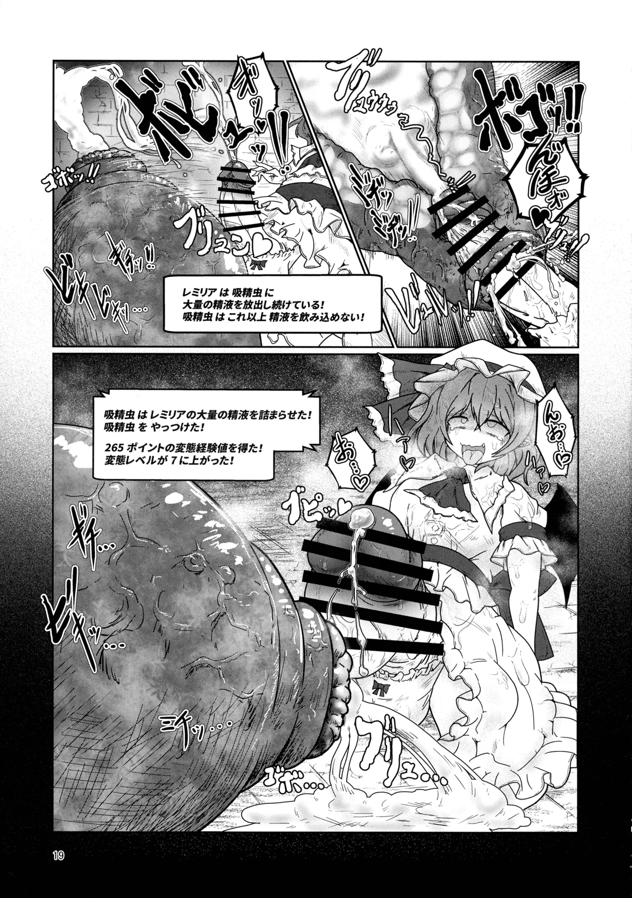 (C104) [Daishizen Juukou (Ashital)] Remi no EroTra (Touhou Project) 图片编号 18