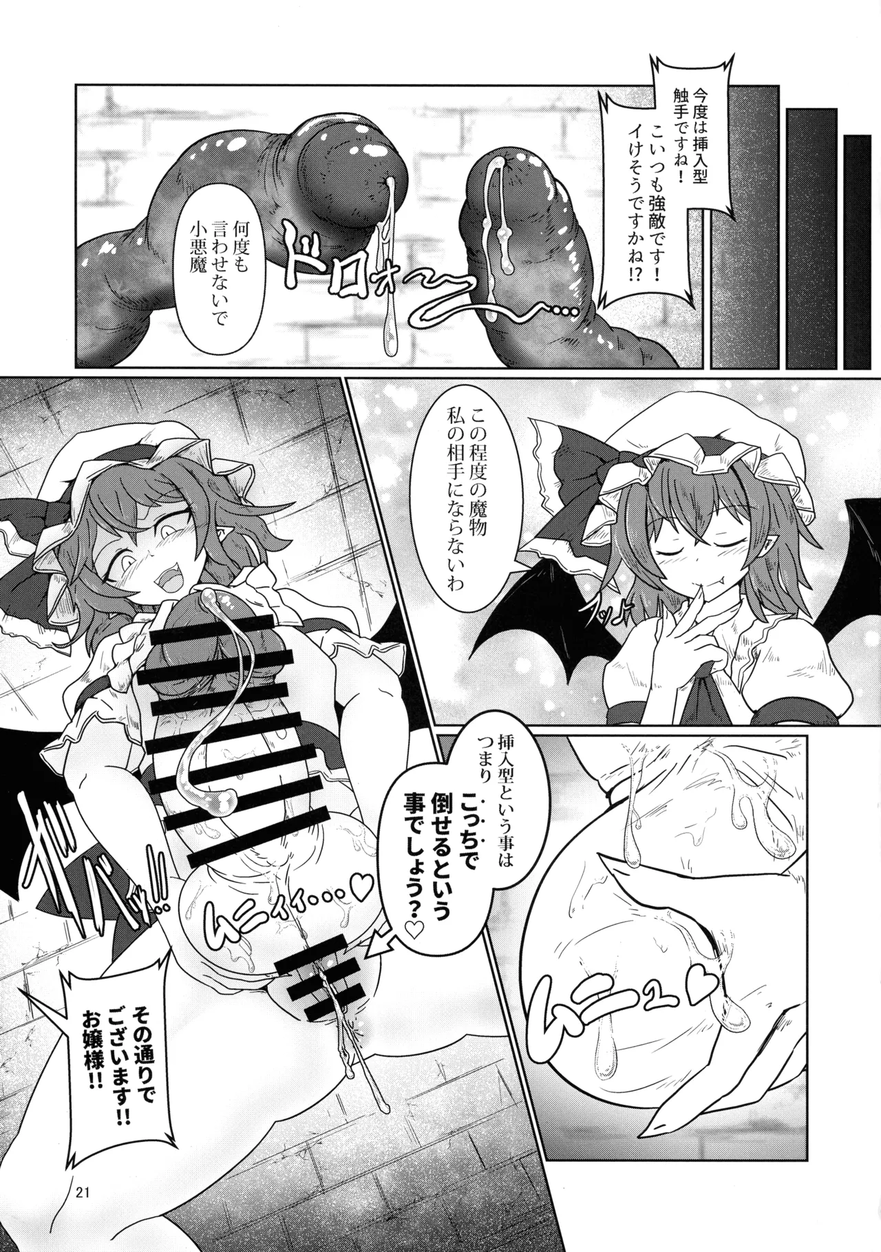 (C104) [Daishizen Juukou (Ashital)] Remi no EroTra (Touhou Project) 图片编号 20