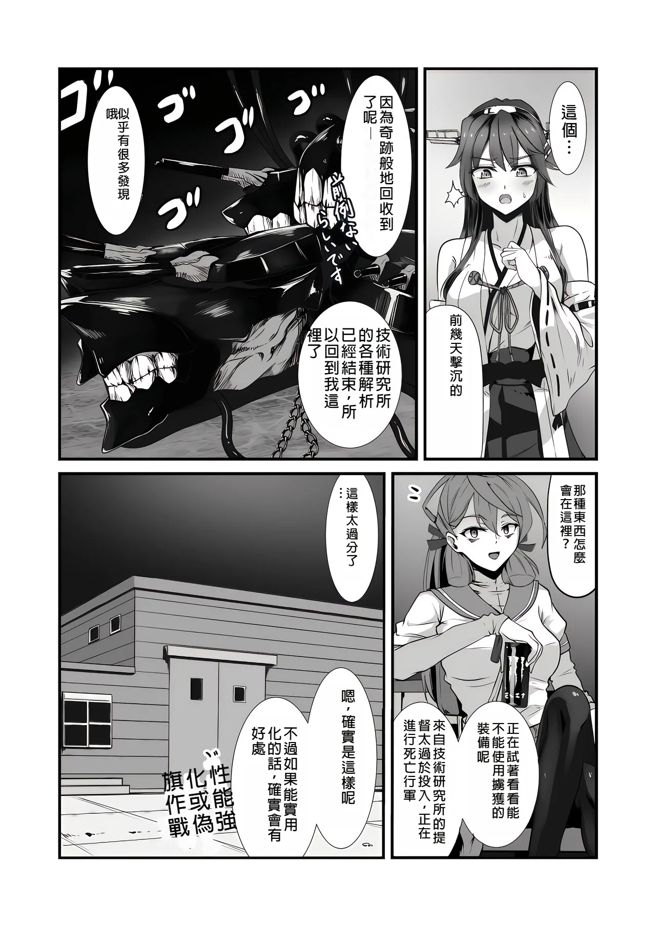 [Black Lacquer (Kuro Urushi)]  AMNION - Report on the Operational Experiments with captured armament by the Abysses  (Kantai Collection -KanColle-) [Chinese] [Digital] 画像番号 5