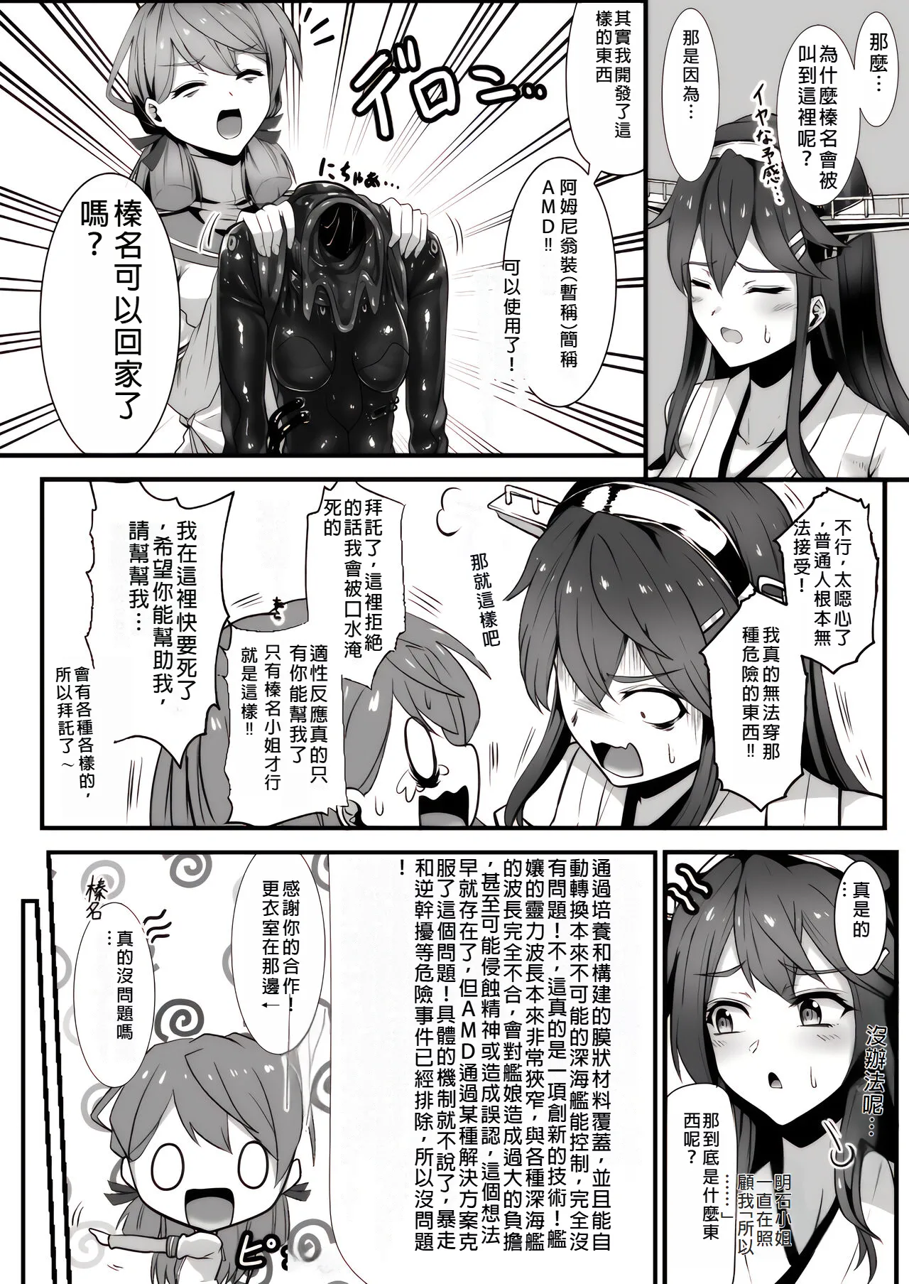 [Black Lacquer (Kuro Urushi)]  AMNION - Report on the Operational Experiments with captured armament by the Abysses  (Kantai Collection -KanColle-) [Chinese] [Digital] 画像番号 6