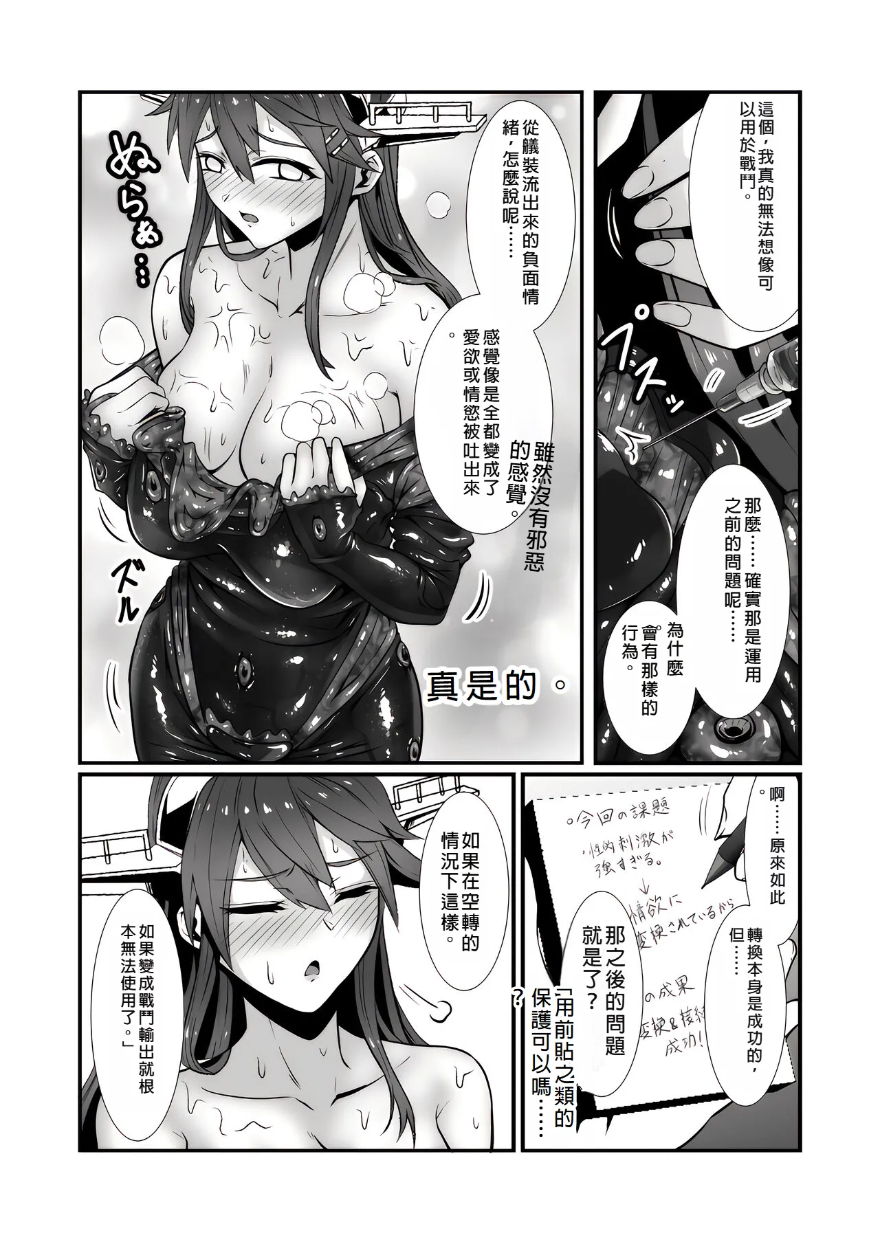 [Black Lacquer (Kuro Urushi)]  AMNION - Report on the Operational Experiments with captured armament by the Abysses  (Kantai Collection -KanColle-) [Chinese] [Digital] 画像番号 18