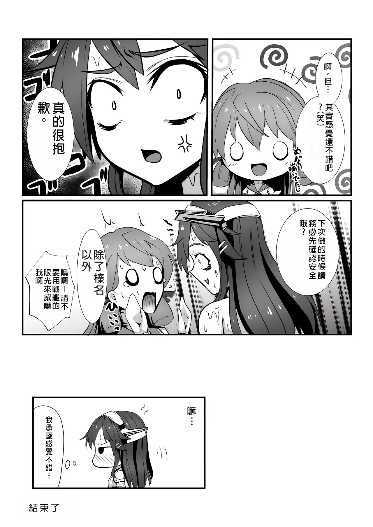 [Black Lacquer (Kuro Urushi)]  AMNION - Report on the Operational Experiments with captured armament by the Abysses  (Kantai Collection -KanColle-) [Chinese] [Digital] 画像番号 19