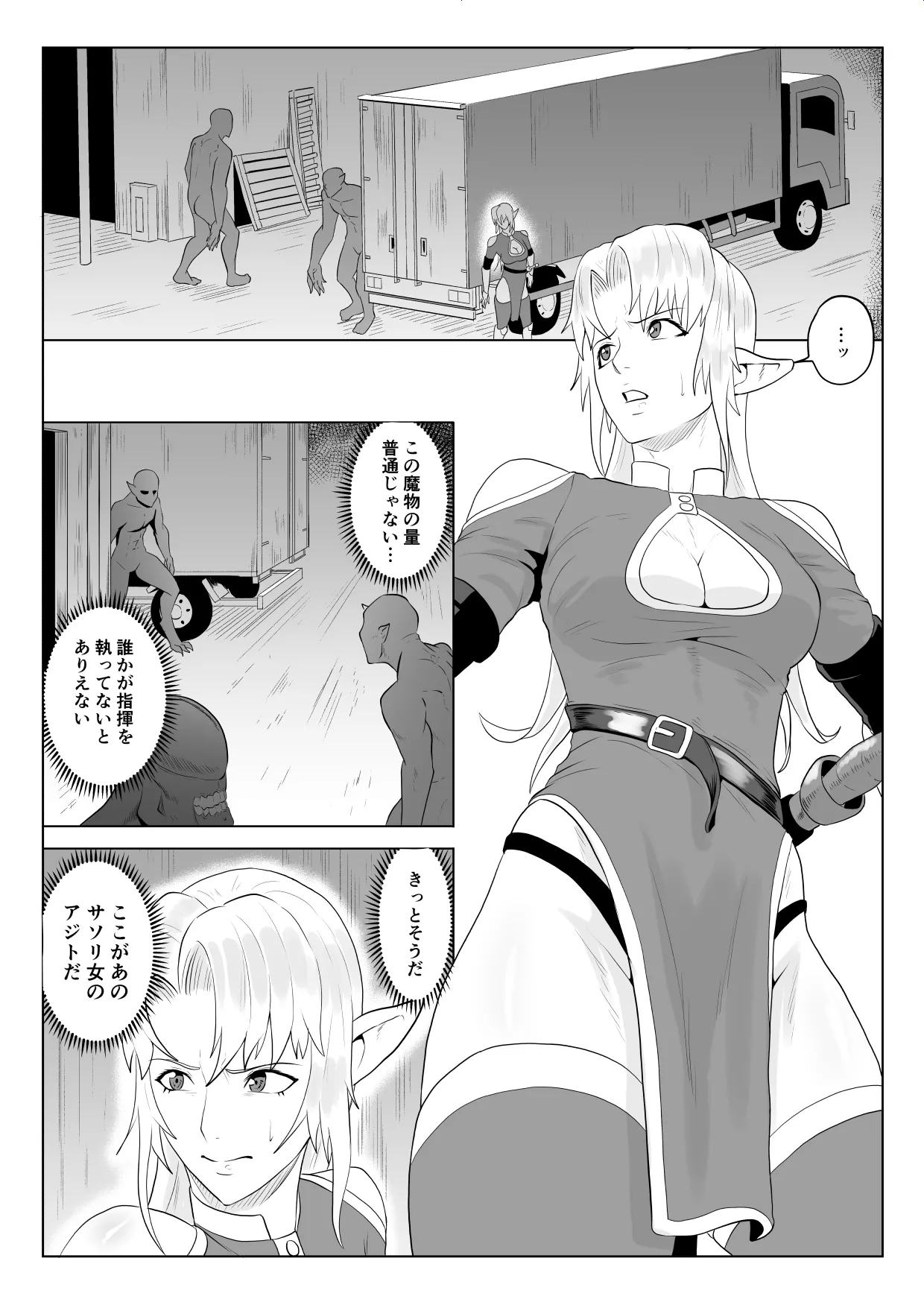 [Haru Tanuki-ya] Touma Butai Rokka no Sentou Kiroku Moudoku no Sasori 5 ~Toraware Erufu no futanari Ryō~ 画像番号 6