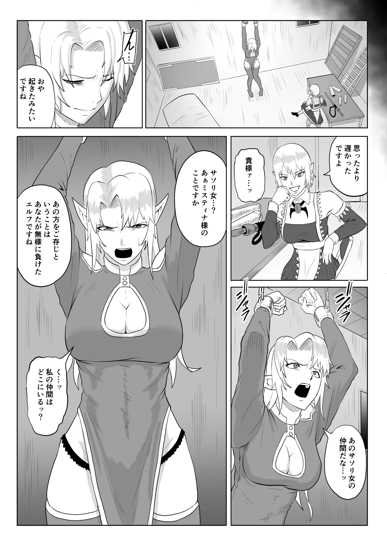 [Haru Tanuki-ya] Touma Butai Rokka no Sentou Kiroku Moudoku no Sasori 5 ~Toraware Erufu no futanari Ryō~ 画像番号 13