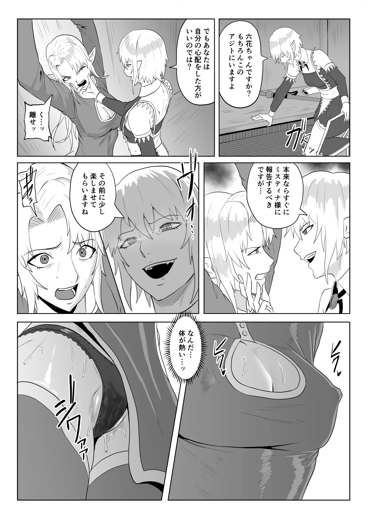 [Haru Tanuki-ya] Touma Butai Rokka no Sentou Kiroku Moudoku no Sasori 5 ~Toraware Erufu no futanari Ryō~ 画像番号 14