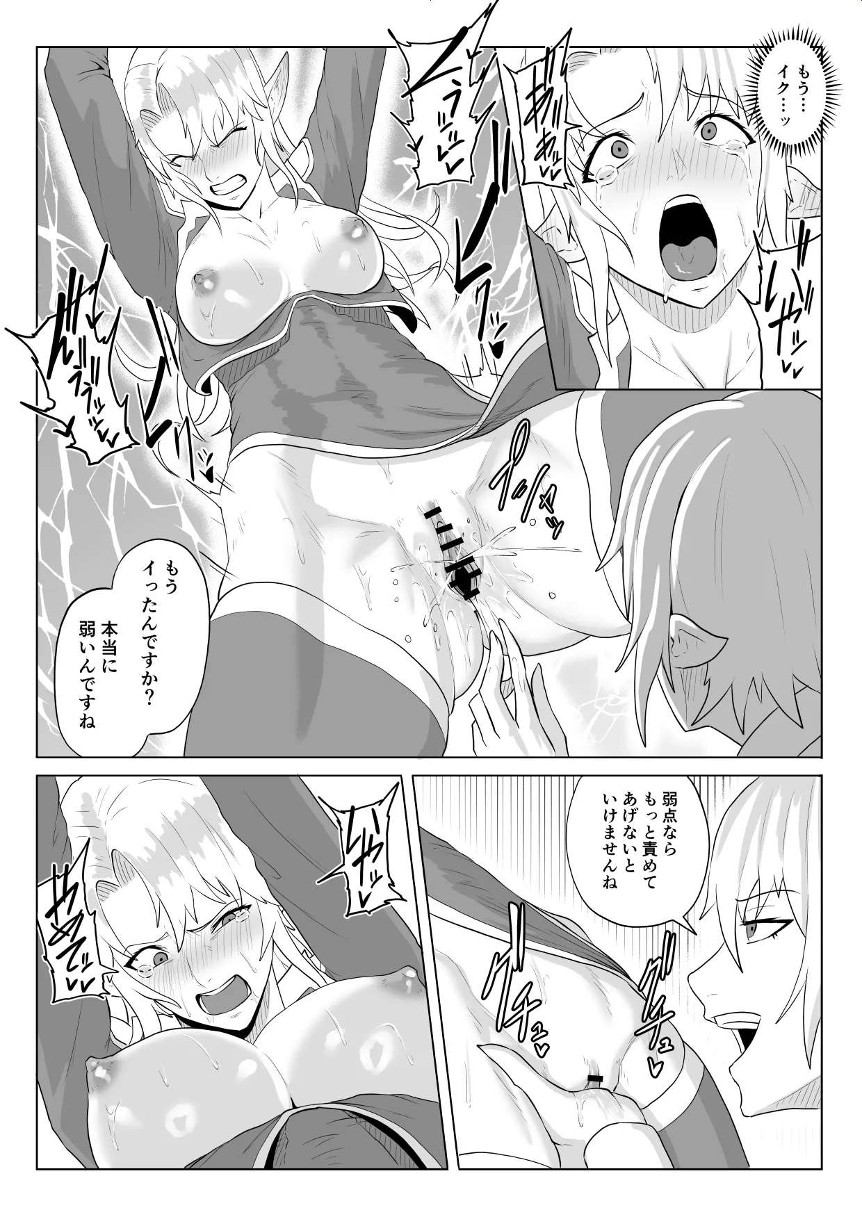 [Haru Tanuki-ya] Touma Butai Rokka no Sentou Kiroku Moudoku no Sasori 5 ~Toraware Erufu no futanari Ryō~ 画像番号 26