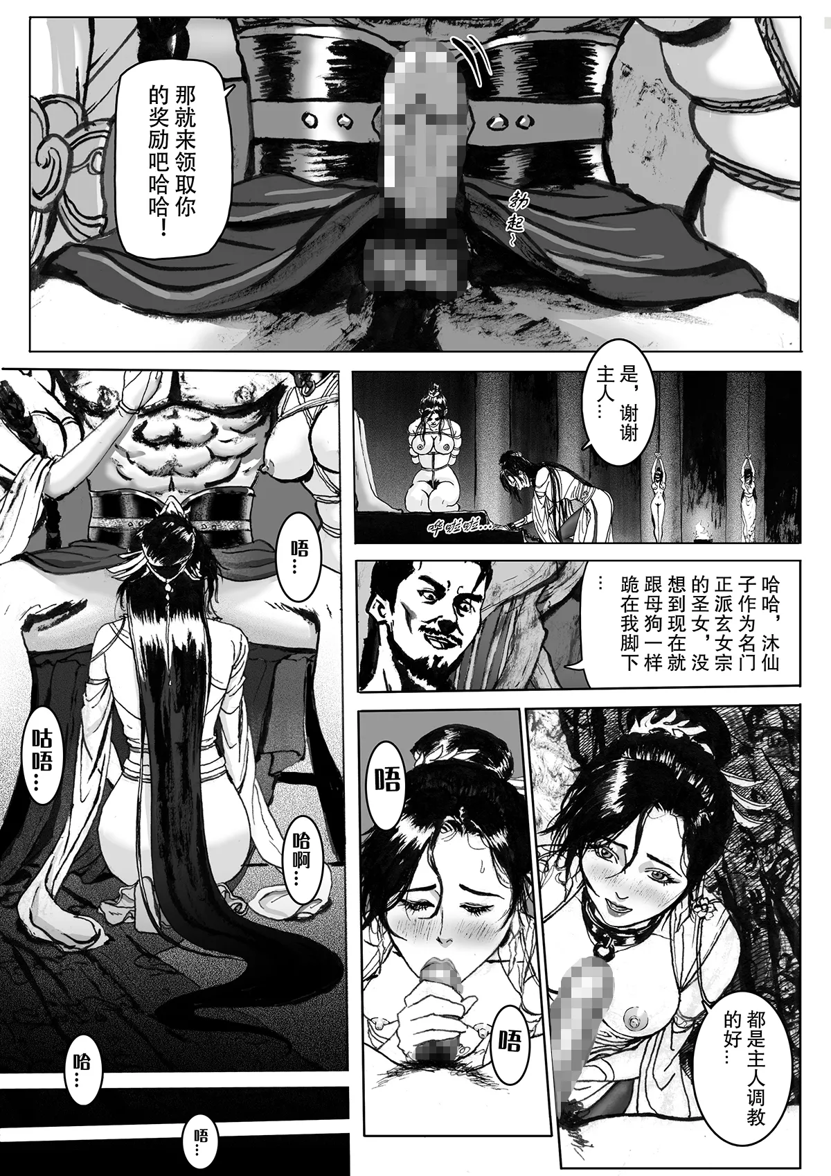 [Evillllllllllll] 缚仙之行-敌袭 [Chinese] 5eme image