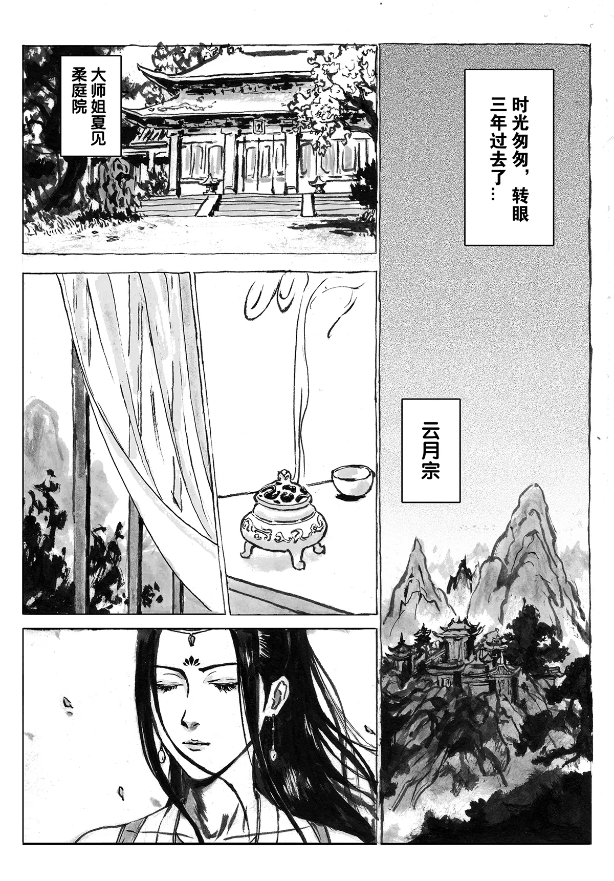 [Evillllllllllll] 缚仙之行-敌袭 [Chinese] 6eme image