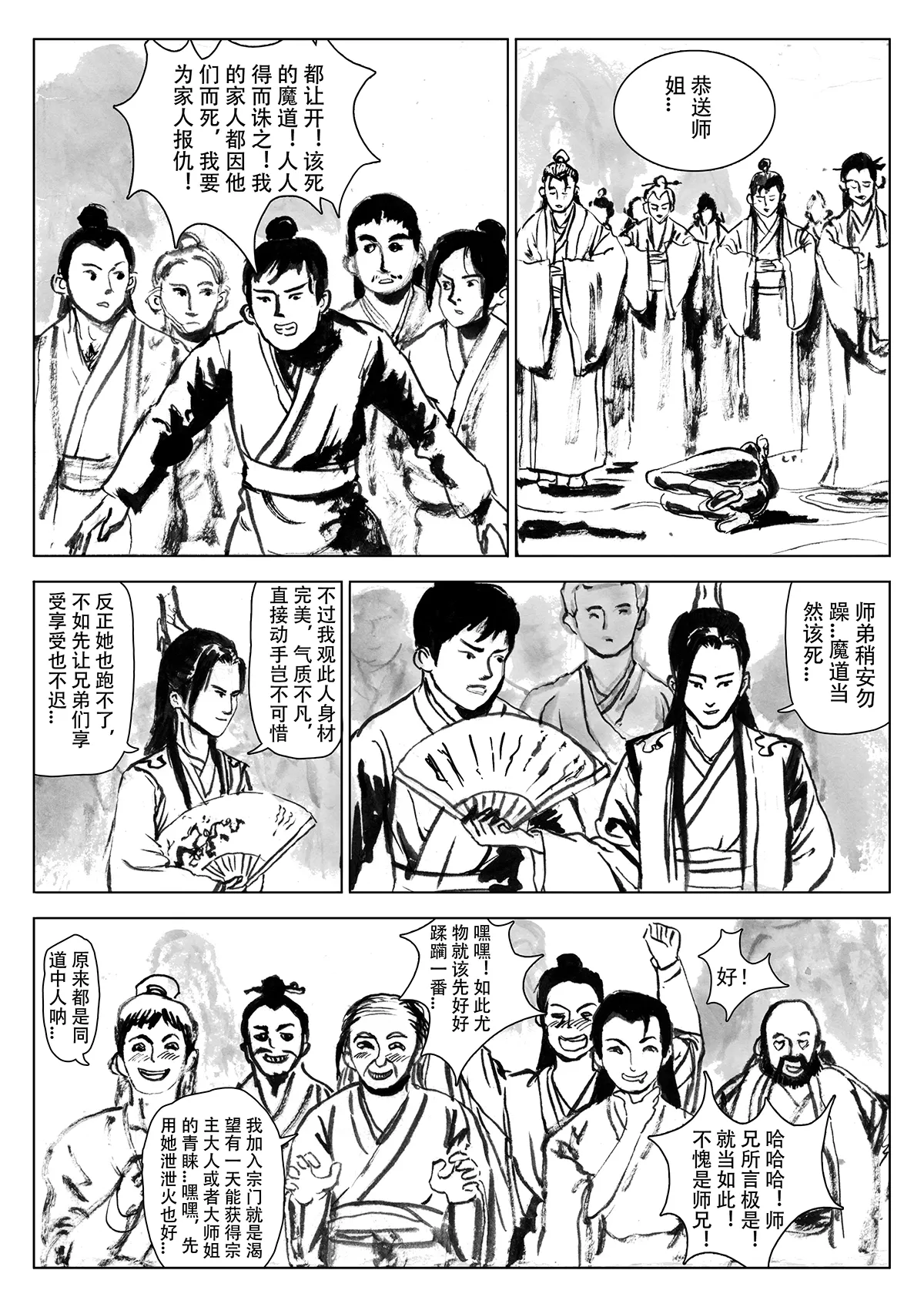 [Evillllllllllll] 缚仙之行-敌袭 [Chinese] 19eme image