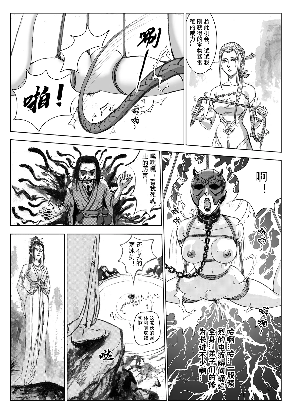 [Evillllllllllll] 缚仙之行-敌袭 [Chinese] 25eme image