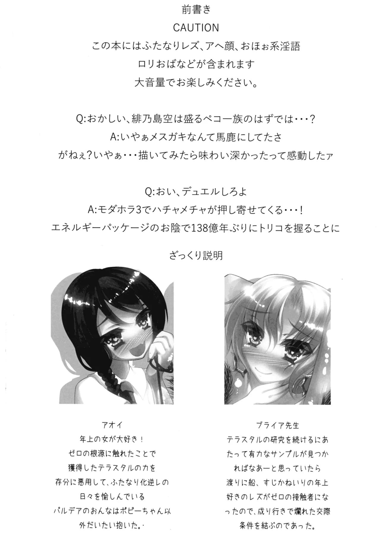 (C104) [NeoSeporium (Hino Sorajima)] Aoi-chan, Etchi na Sensei o Kau (Pokemon) 画像番号 4