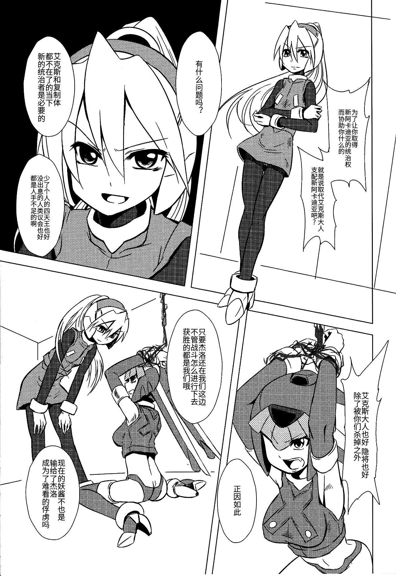 (C77) [Area-S (Dra)] Haraguro-sama wa Wadatsumi ga Okirai (Megaman Zero) [Chinese] [ウォーロック个人汉化] image number 5