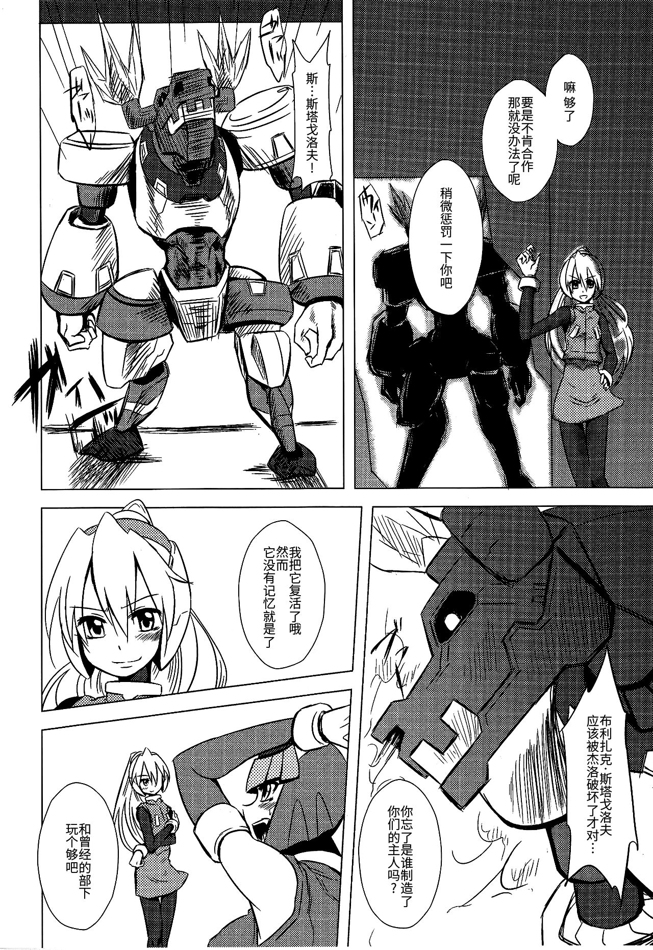 (C77) [Area-S (Dra)] Haraguro-sama wa Wadatsumi ga Okirai (Megaman Zero) [Chinese] [ウォーロック个人汉化] image number 6