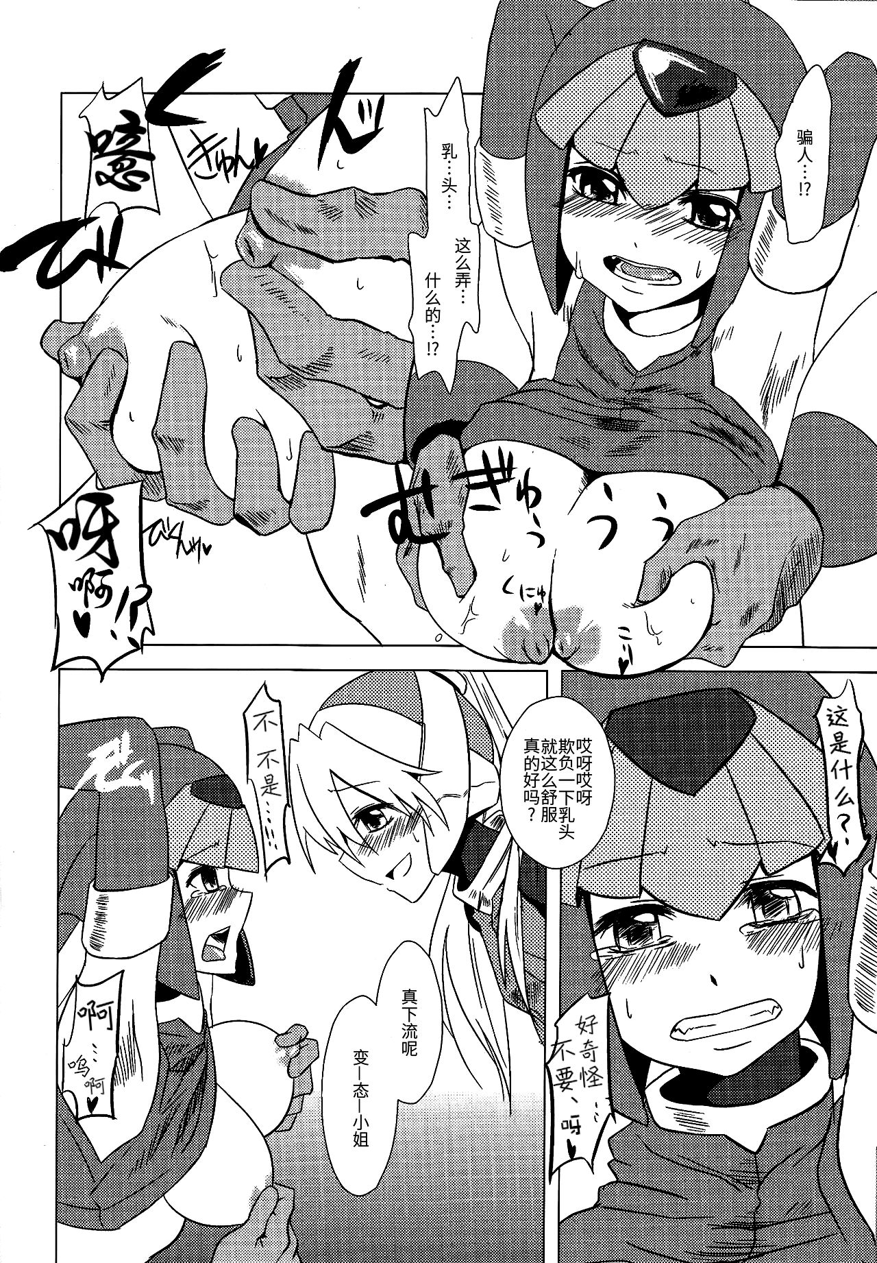 (C77) [Area-S (Dra)] Haraguro-sama wa Wadatsumi ga Okirai (Megaman Zero) [Chinese] [ウォーロック个人汉化] image number 10