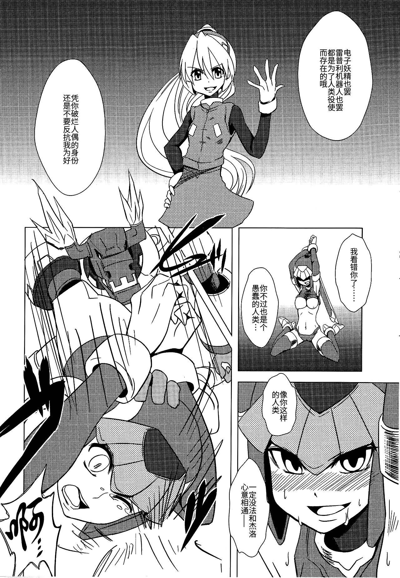 (C77) [Area-S (Dra)] Haraguro-sama wa Wadatsumi ga Okirai (Megaman Zero) [Chinese] [ウォーロック个人汉化] image number 14