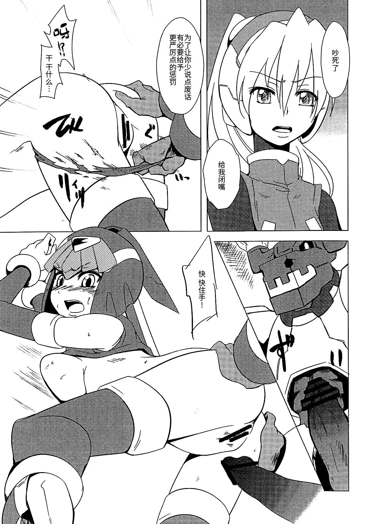 (C77) [Area-S (Dra)] Haraguro-sama wa Wadatsumi ga Okirai (Megaman Zero) [Chinese] [ウォーロック个人汉化] image number 15