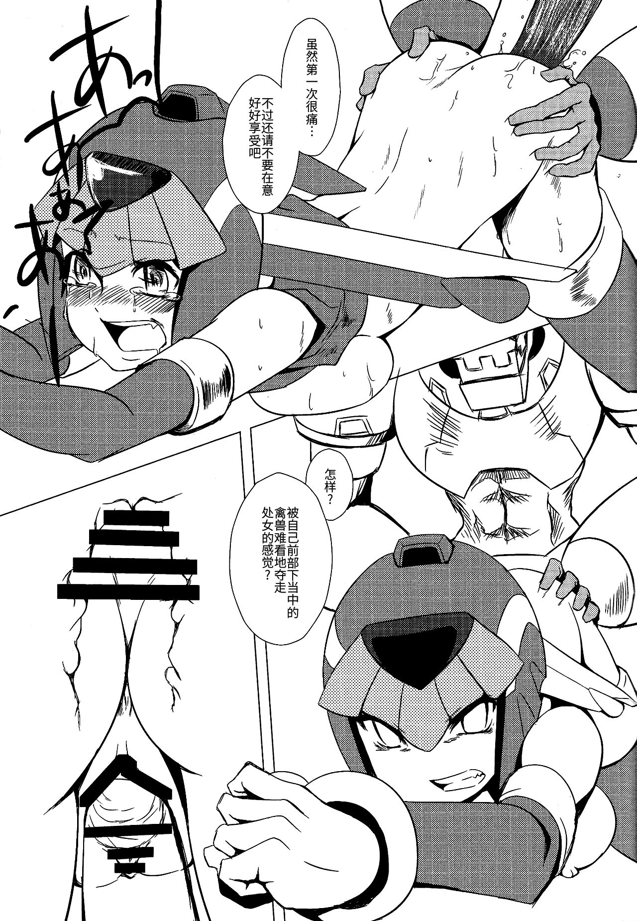 (C77) [Area-S (Dra)] Haraguro-sama wa Wadatsumi ga Okirai (Megaman Zero) [Chinese] [ウォーロック个人汉化] image number 17
